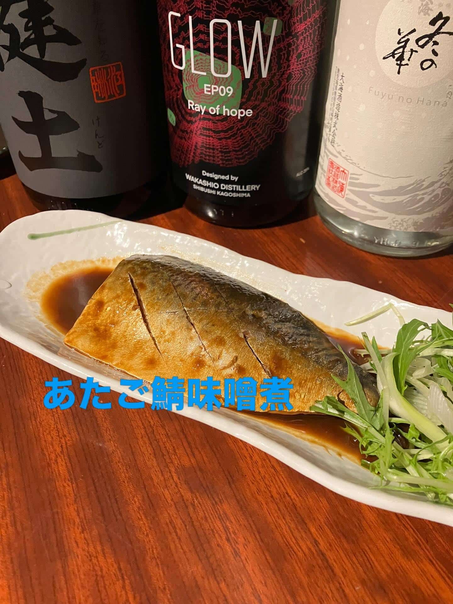 あたご鯖の味噌煮@芋蔵栄店/焼酎/飲み放題/あたご鯖