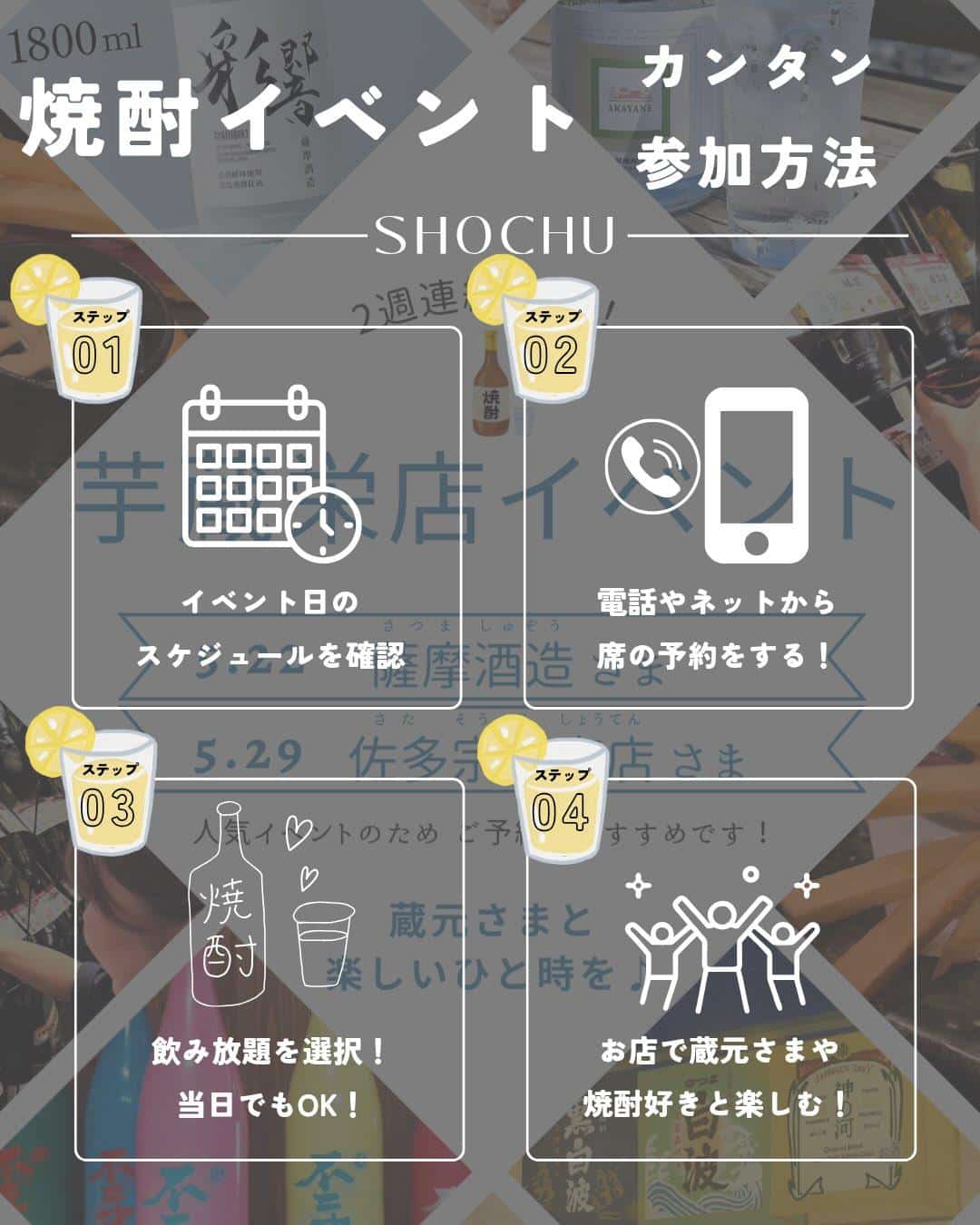 焼酎イベントやるよー♪@芋蔵栄/薩摩酒造/佐多宗二商店