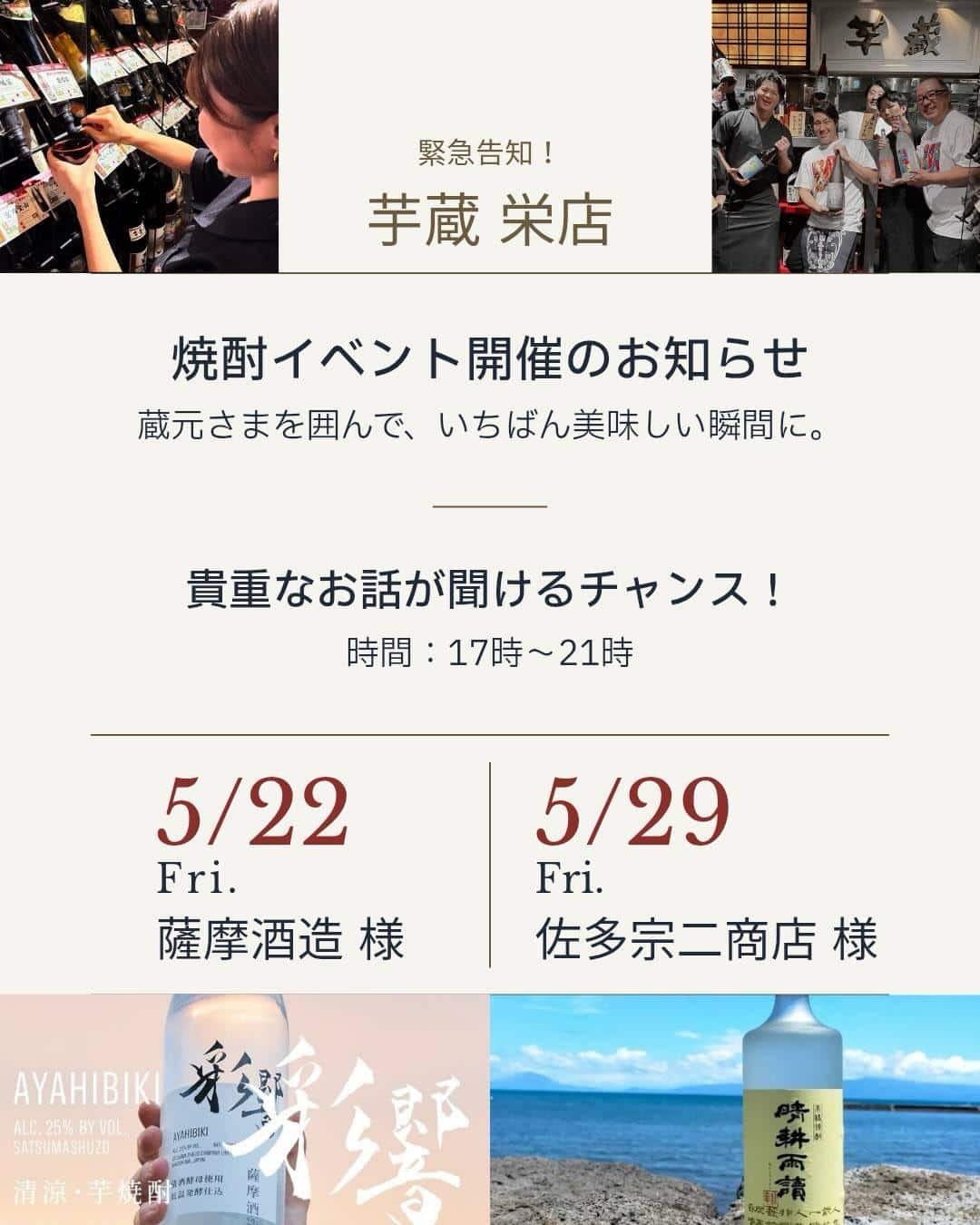 お席あとわずわです@芋蔵栄店/焼酎/佐多宗二商店
