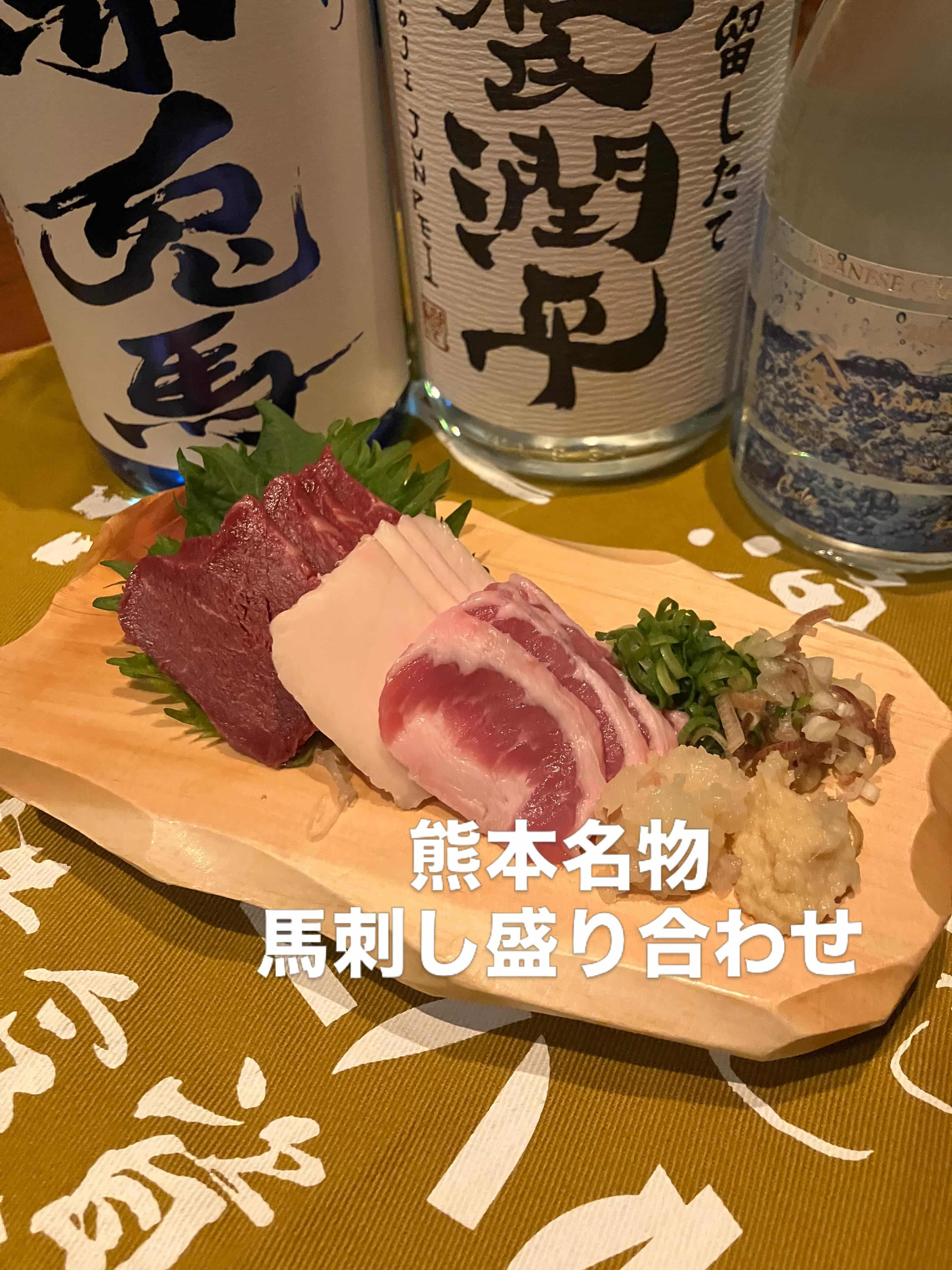 熊本名物馬刺し盛り合わせ@芋蔵栄店/焼酎/飲み放題