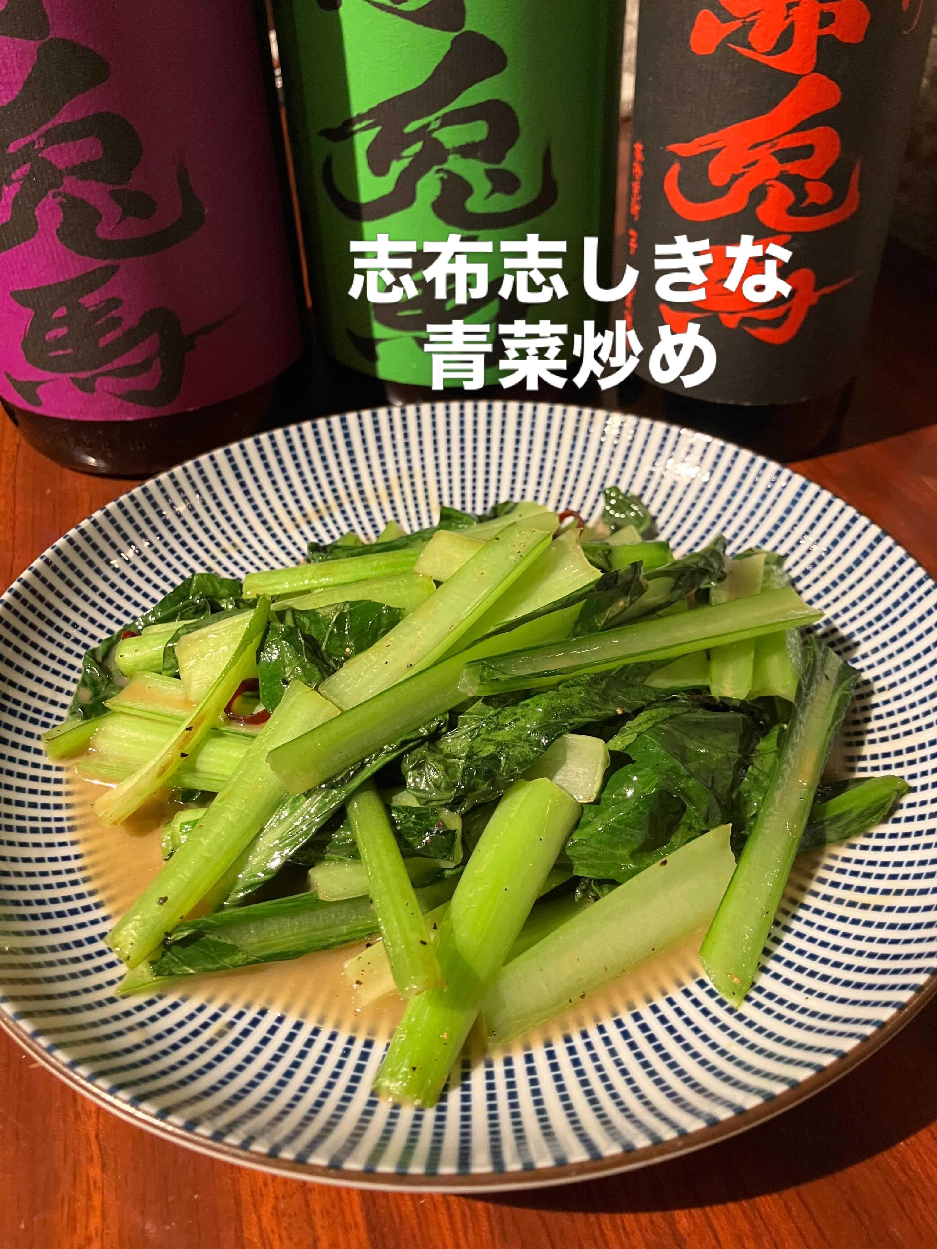 四季菜の青菜炒め@芋蔵栄店/志布志/飲み放題/焼酎