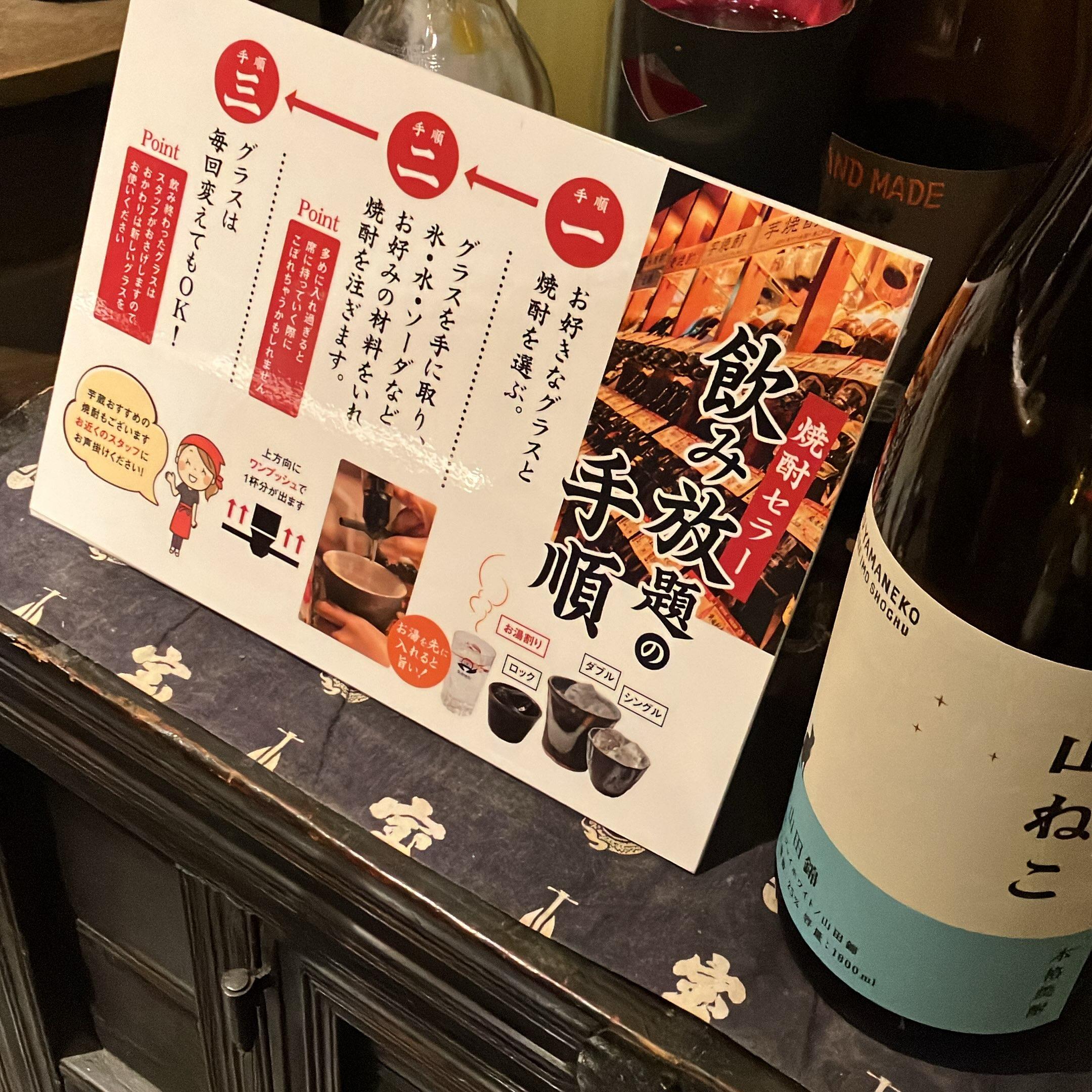 焼酎飲み放題150種以上ご用意あります♪@芋蔵栄/愛知・名古屋2026/アジア大会/名古屋/栄/居酒屋/日本食/焼酎/団…