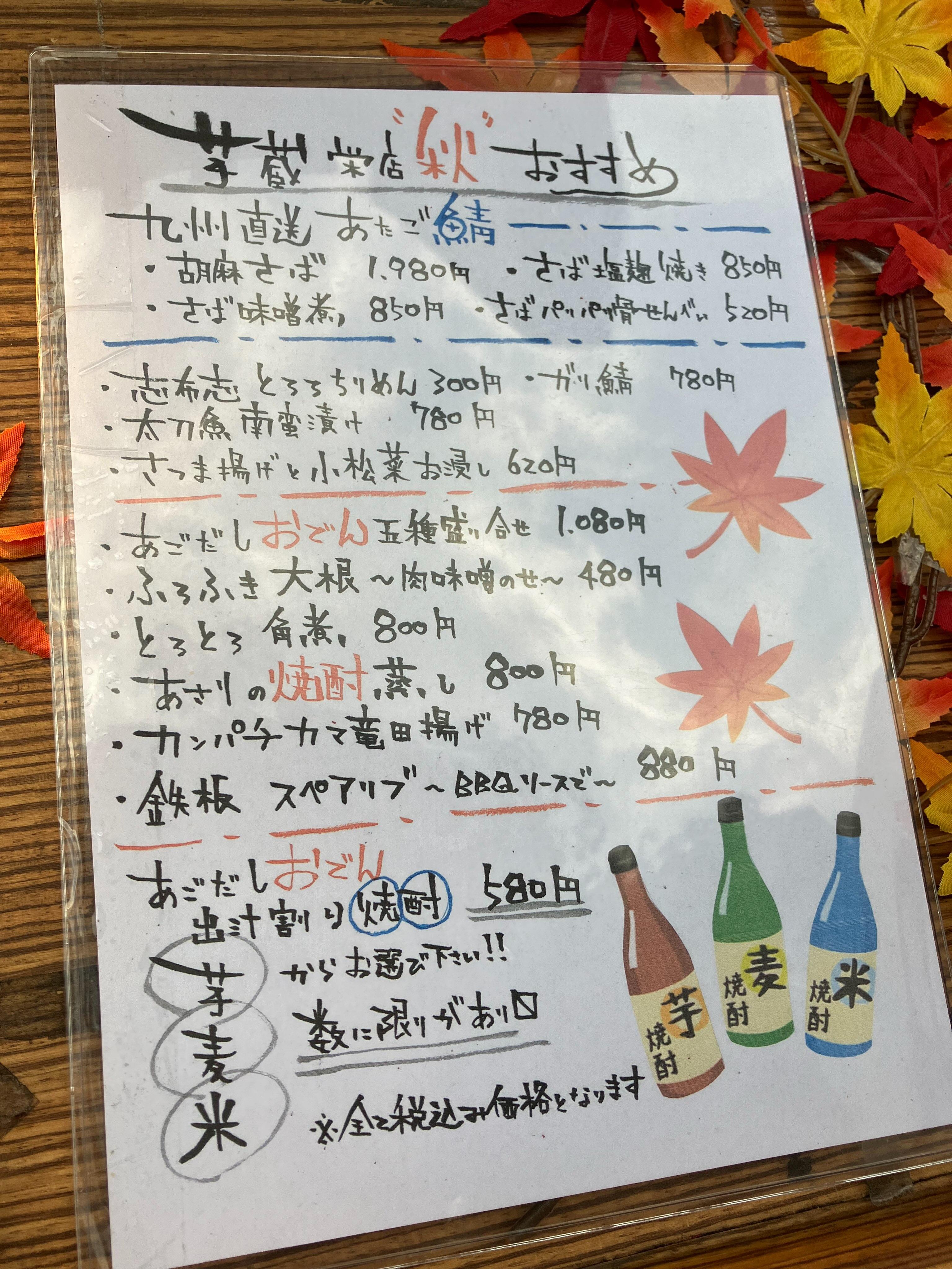 おでん出汁割り焼酎@芋蔵栄/飲み放題/焼酎/おでん/愛知・名古屋2026/アジア大会/名古屋/栄/居酒屋/日本食/焼酎/…