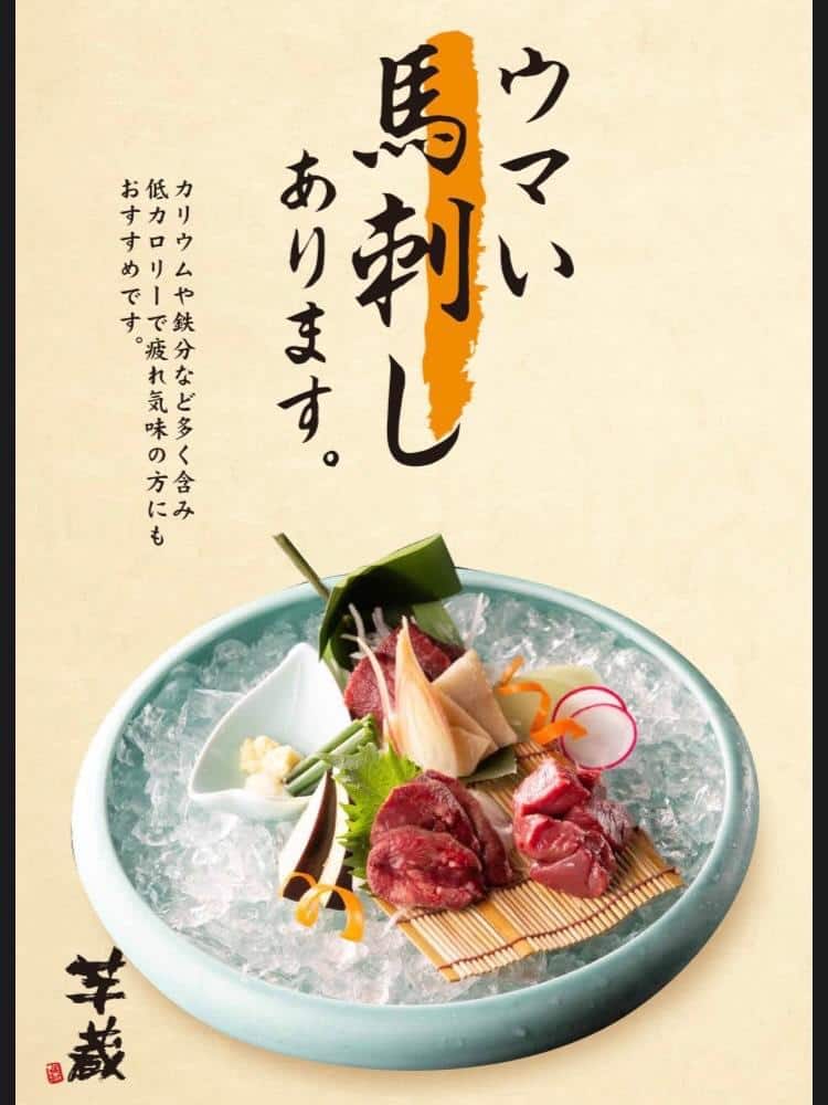 旨い馬刺しと旨い焼酎@芋蔵栄店/焼酎/飲み放題/愛知・名古屋2026/アジア大会/名古屋/栄/居酒屋/日本食/焼酎/団体…