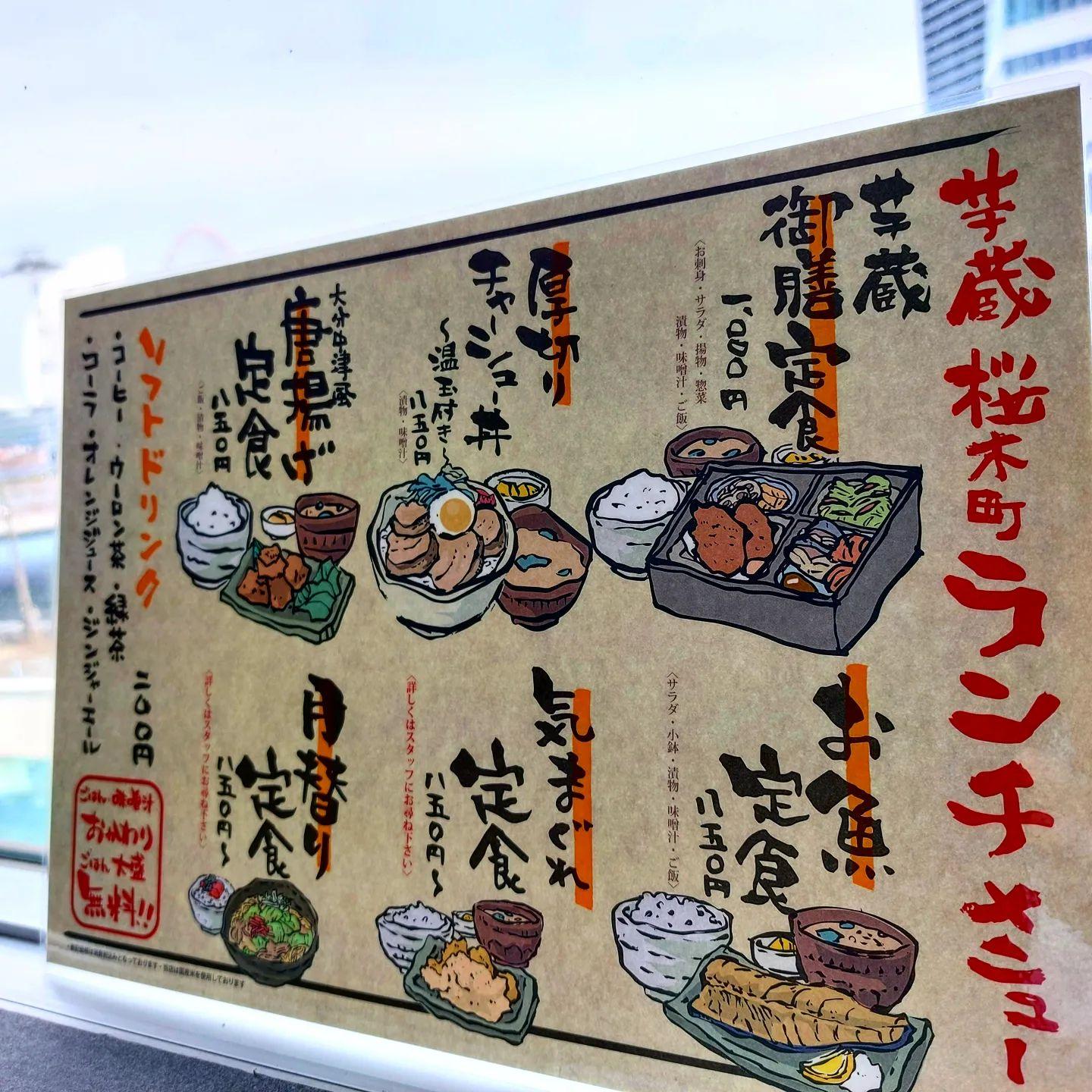 平日限定 ランチやってます 桜木町 居酒屋 定食 九州うまいもんと焼酎 芋蔵桜木町店