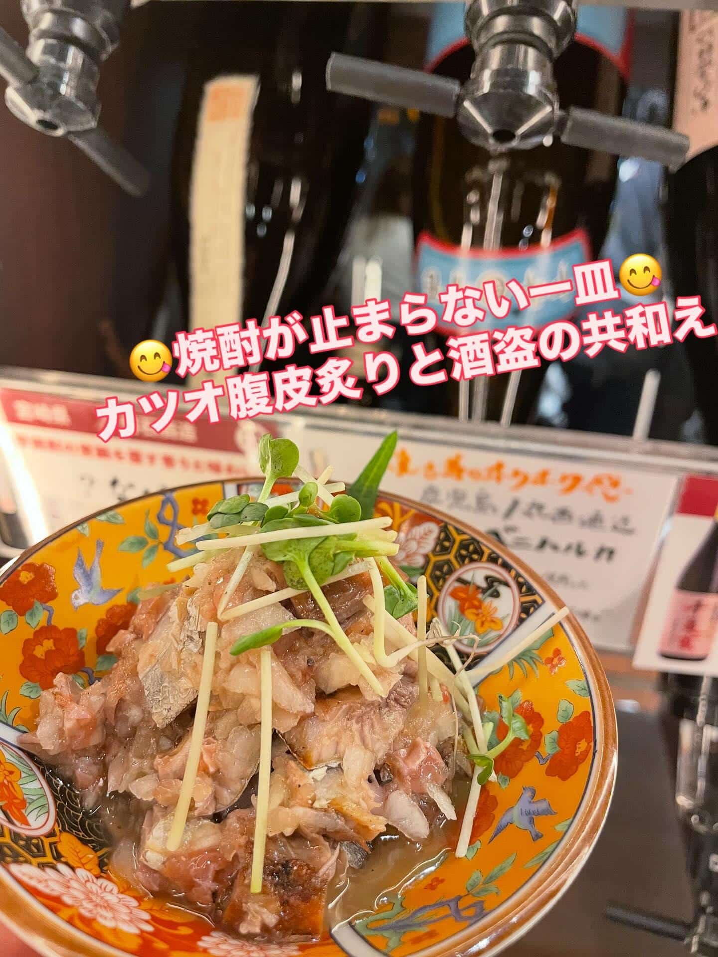 春のオススメ🌸炙り鰹たたき《居酒屋/九州料理/歓迎会/送別会/個室/もつ鍋/餃子/馬刺/芋蔵/桜木町/馬車道/焼酎/飲…