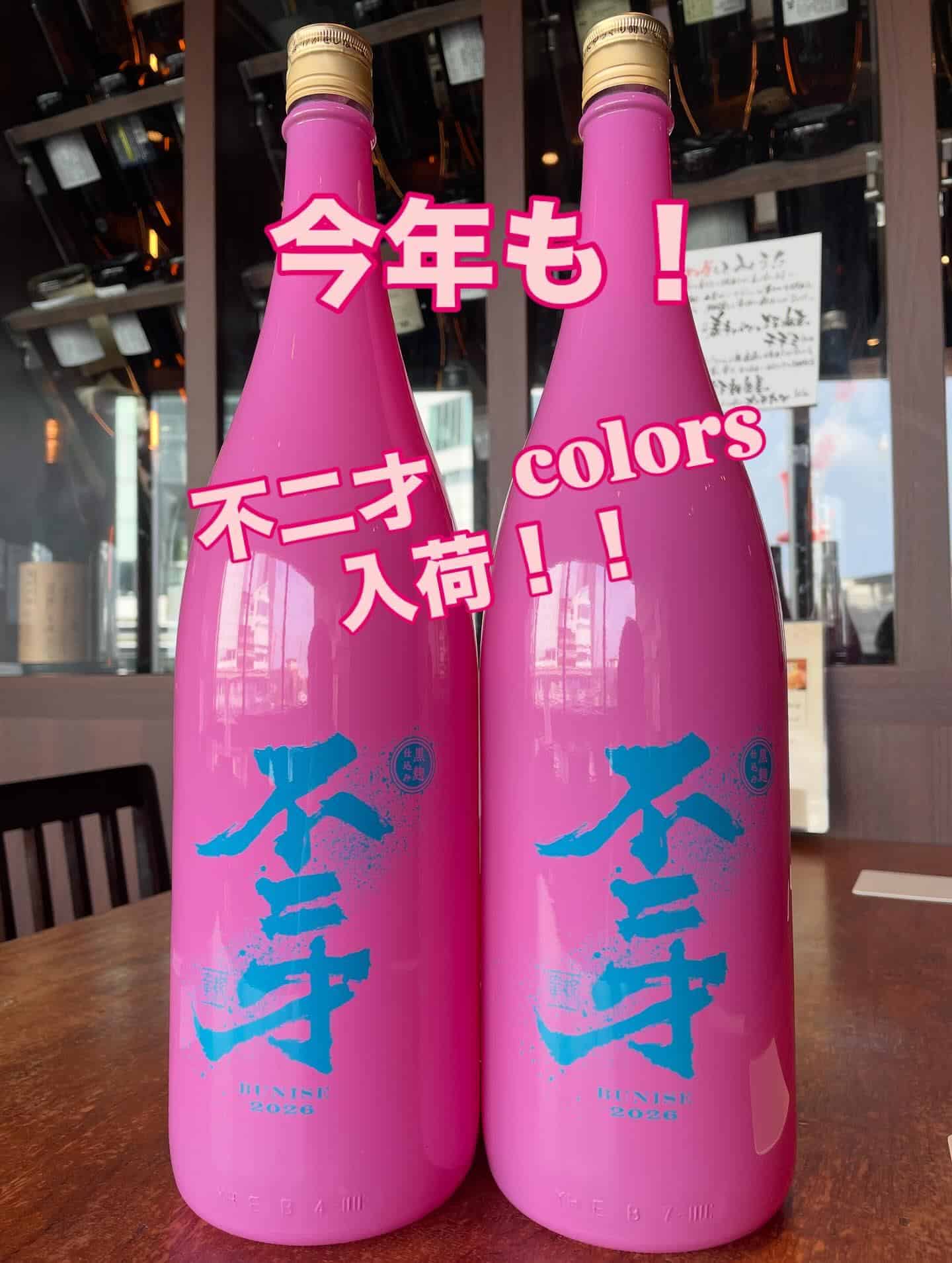 🩷不二才　colors🩷入荷‼️‼️《居酒屋/九州料理/歓迎会/送別会/個室/もつ鍋/餃子/馬刺/芋蔵/桜木町/馬車…