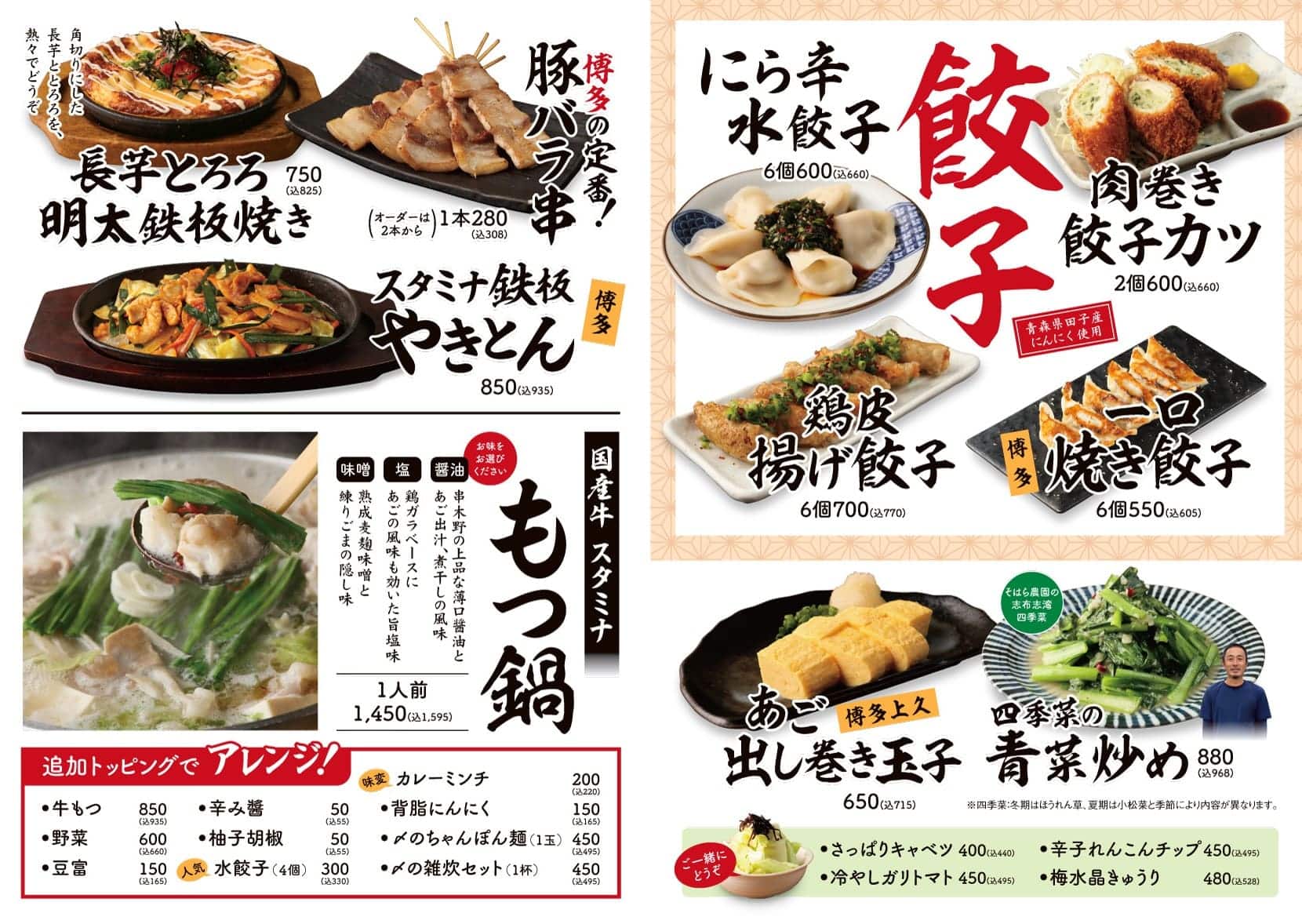 公式】九州うまいもんと焼酎 芋蔵 桜木町クロスゲート店