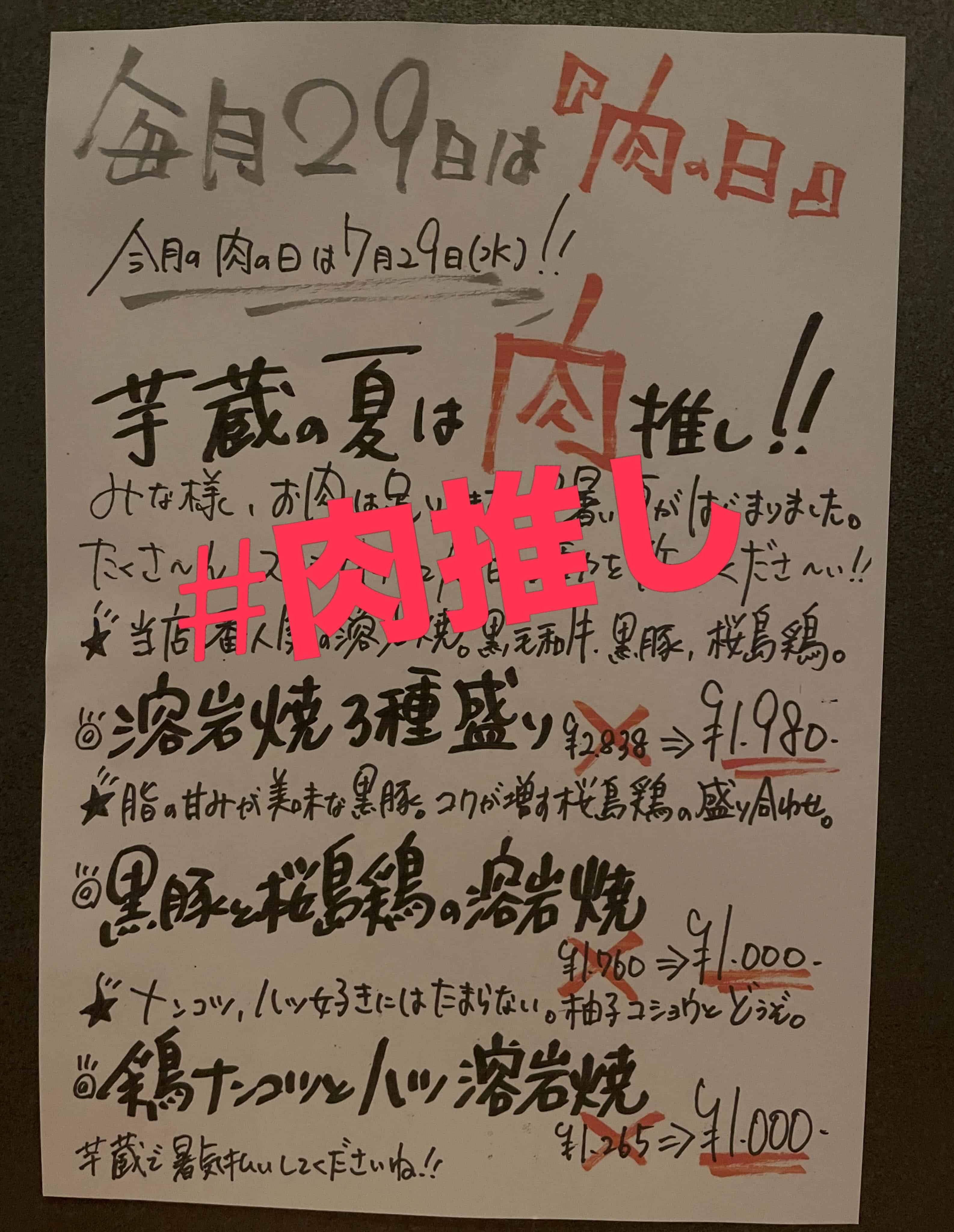 夏だ‼️焼酎だ‼️肉推しだ‼️《居酒屋/九州料理/夏焼酎/肉/個室/炊き肉/餃子/馬刺/芋蔵/桜木町/馬車道/焼酎/飲み…