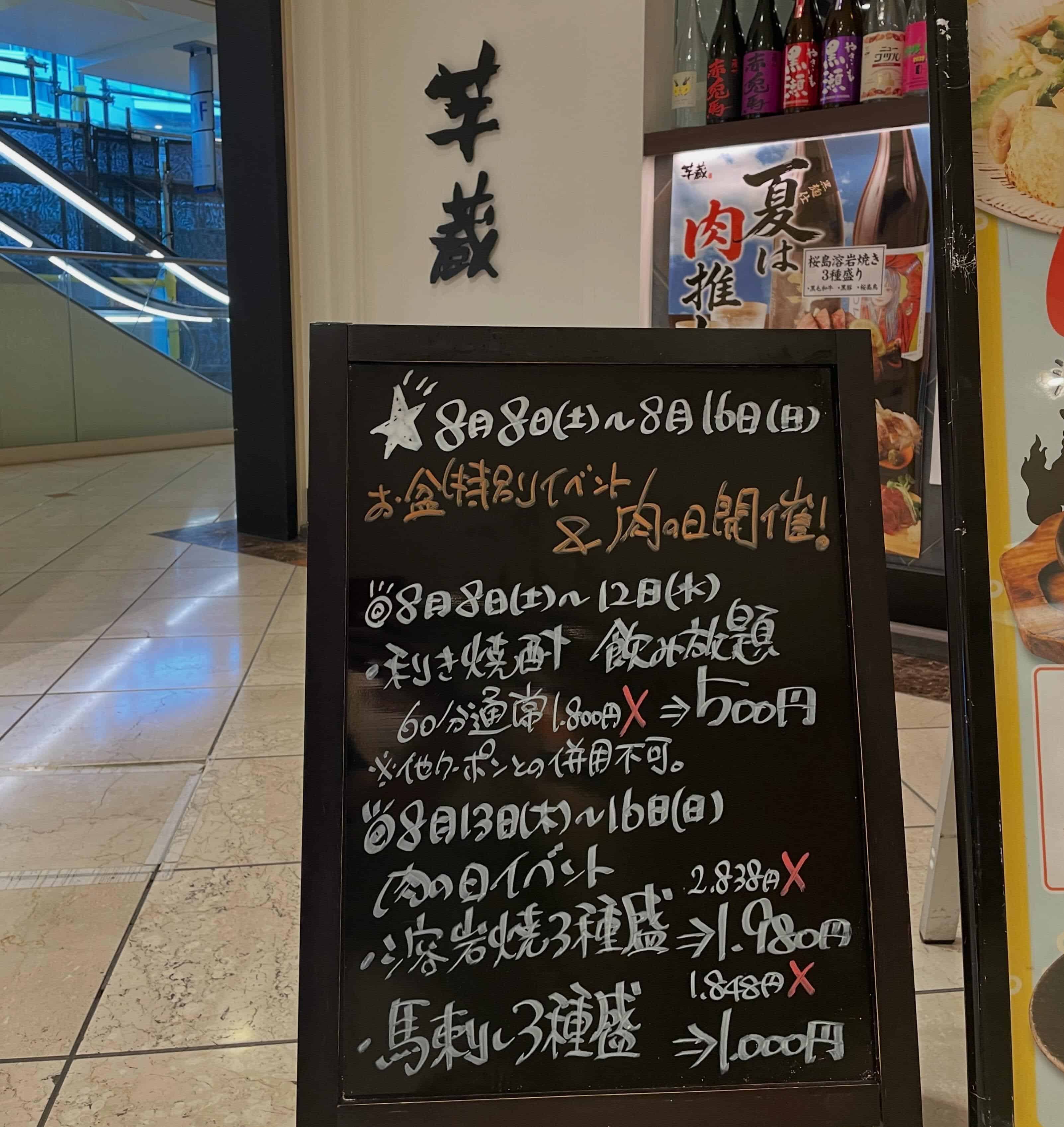 ☀️お盆•夏休み期間も営業中☀️《居酒屋/九州料理/夏焼酎/肉/個室/炊き肉/餃子/馬刺/芋蔵/桜木町/馬車道/焼酎/飲…