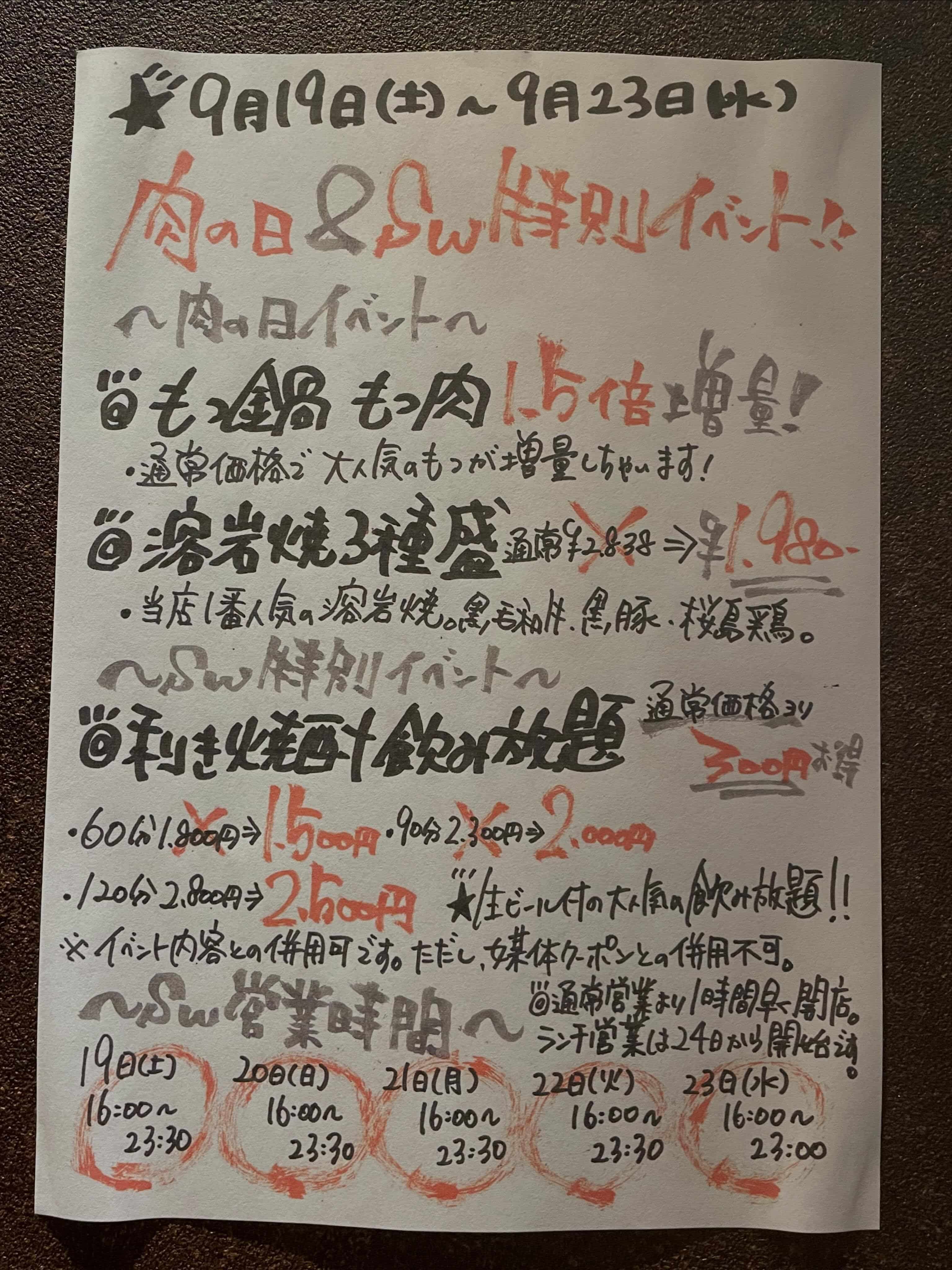 シルバーウィーク限定イベント開催‼️《居酒屋/九州料理/焼酎/肉/個室/炊き肉/餃子/馬刺/芋蔵/桜木町/馬車道/焼酎/…