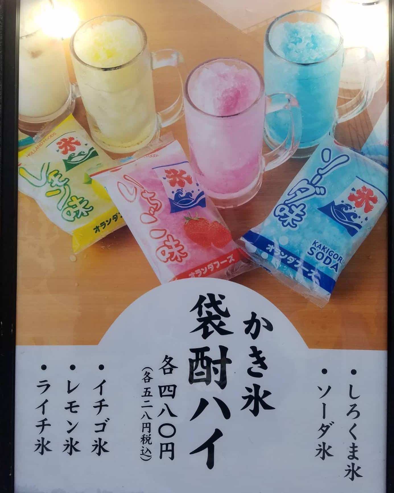 かき氷袋酎ハイ 九州うまいもんと焼酎 芋蔵新宿西口店