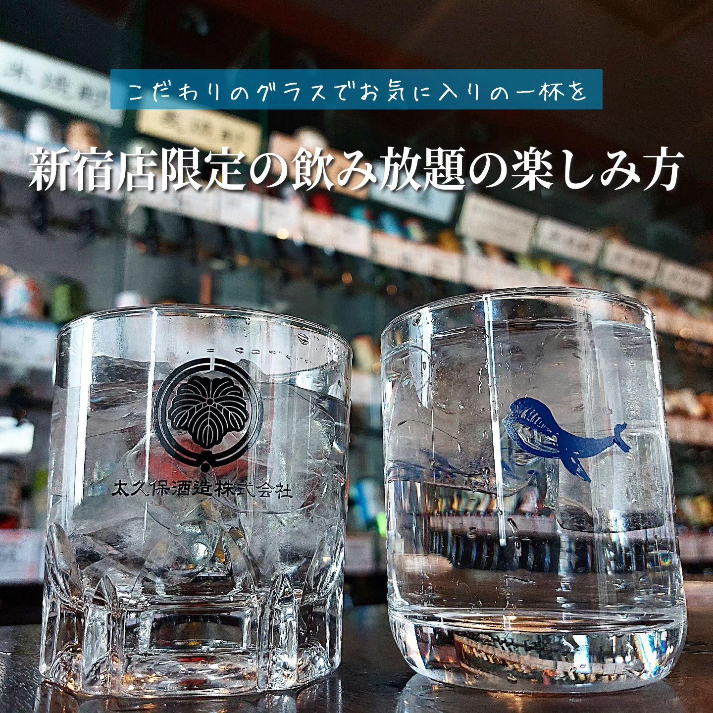 焼酎 グラス 画像 飲み放題