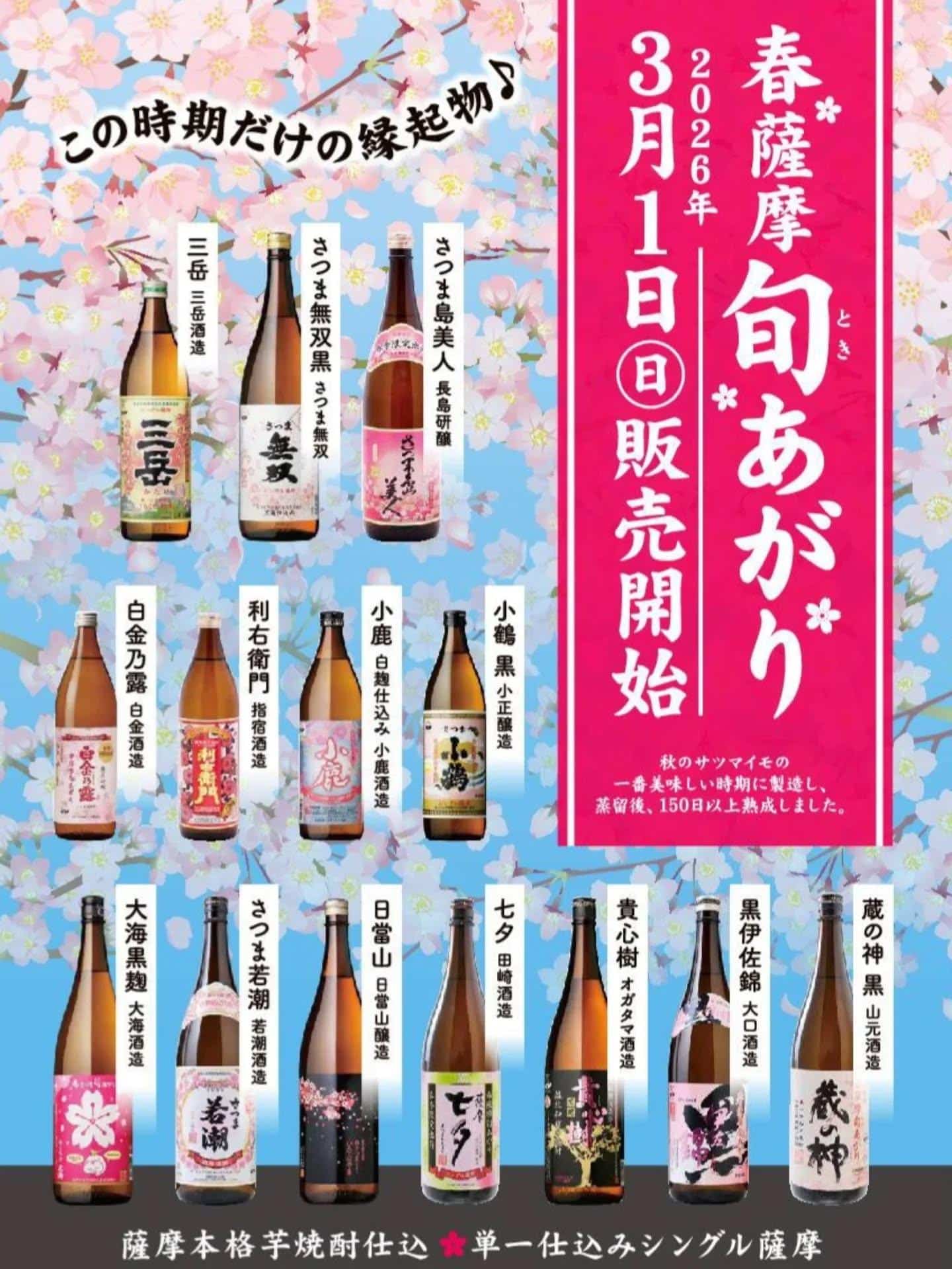 ついに明日！3月2日(月)春薩摩イベント！若潮酒造さま、さつま無双さま来店！《居酒屋/九州料理/忘年会/新年会/歓迎会/…
