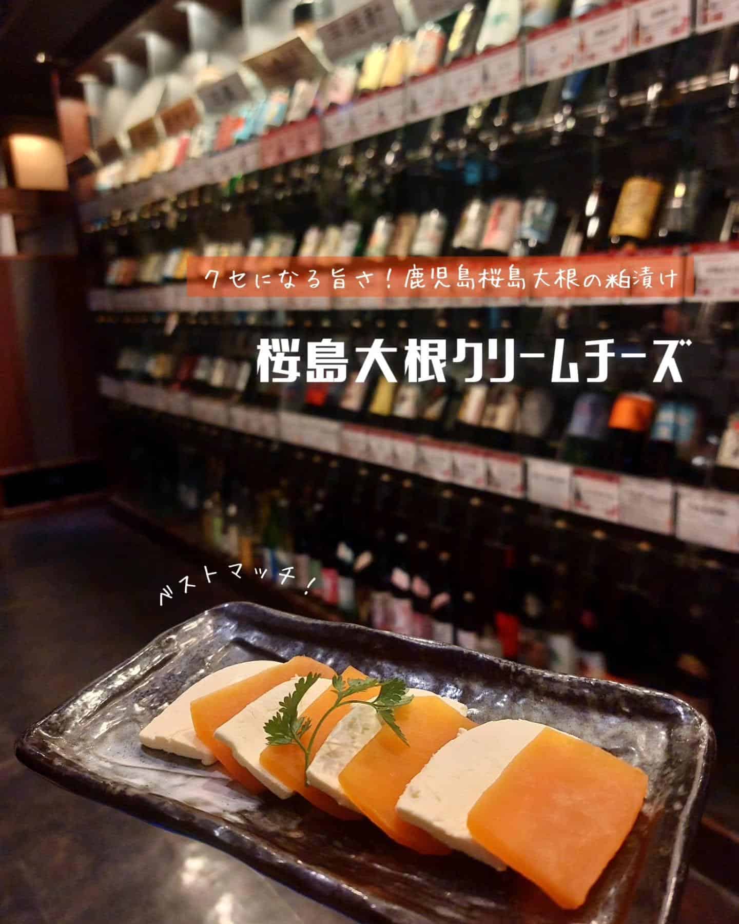 私も大のお気に入りの鹿児島桜島大根の粕漬け《居酒屋/九州料理/忘年会/新年会/歓迎会/送別会/個室/もつ鍋/餃子/馬刺/…