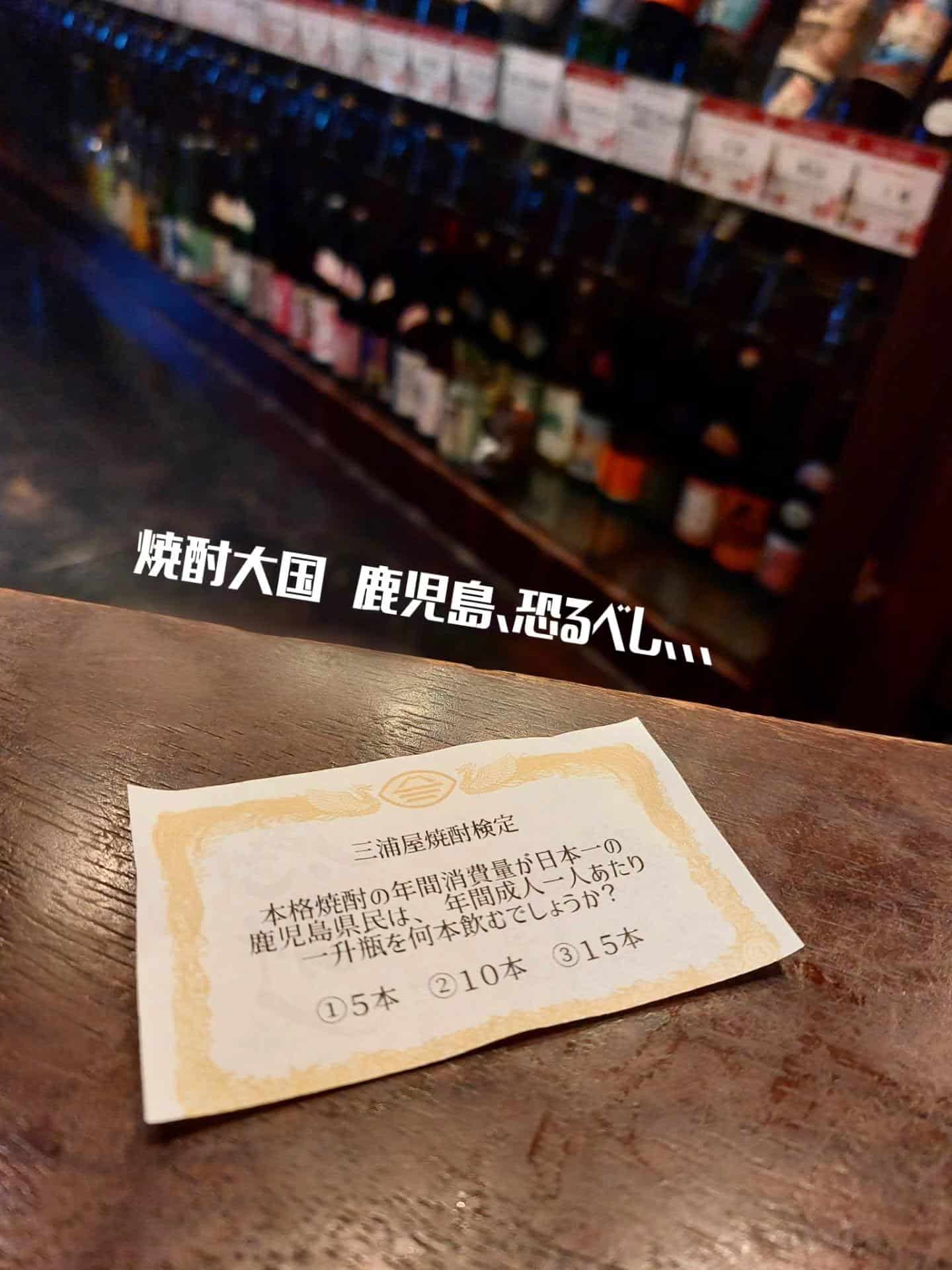 蔵元様イベント前にお久しぶりの焼酎クイズで腕ならし《居酒屋/九州料理/忘年会/新年会/歓迎会/送別会/個室/もつ鍋/餃子…
