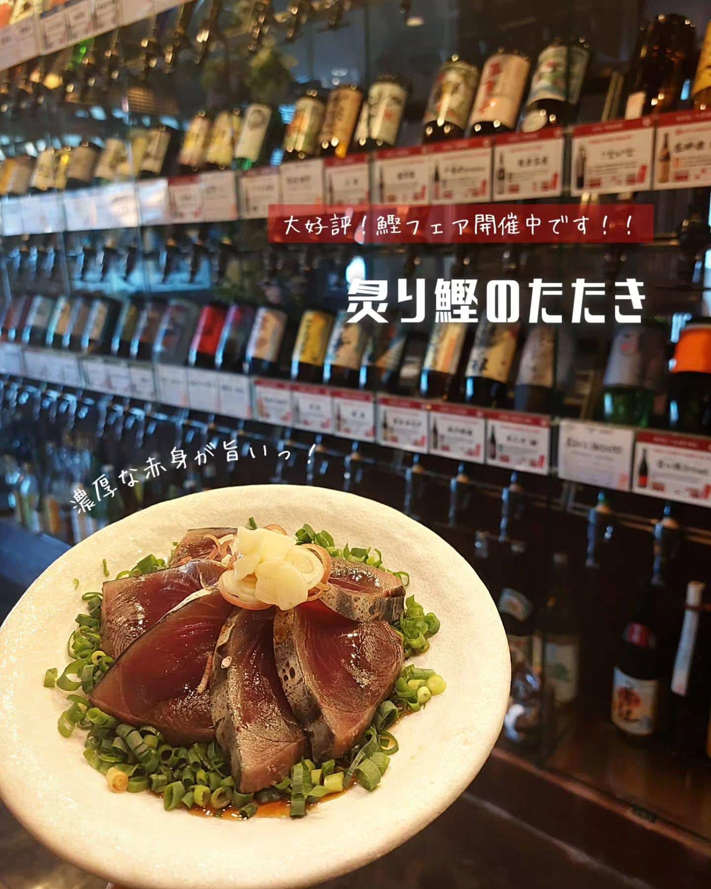 鰹フェア開催中！お魚もお肉も春野菜もご用意しております《居酒屋/九州料理/忘年会/新年会/歓迎会/送別会/個室/もつ鍋/…