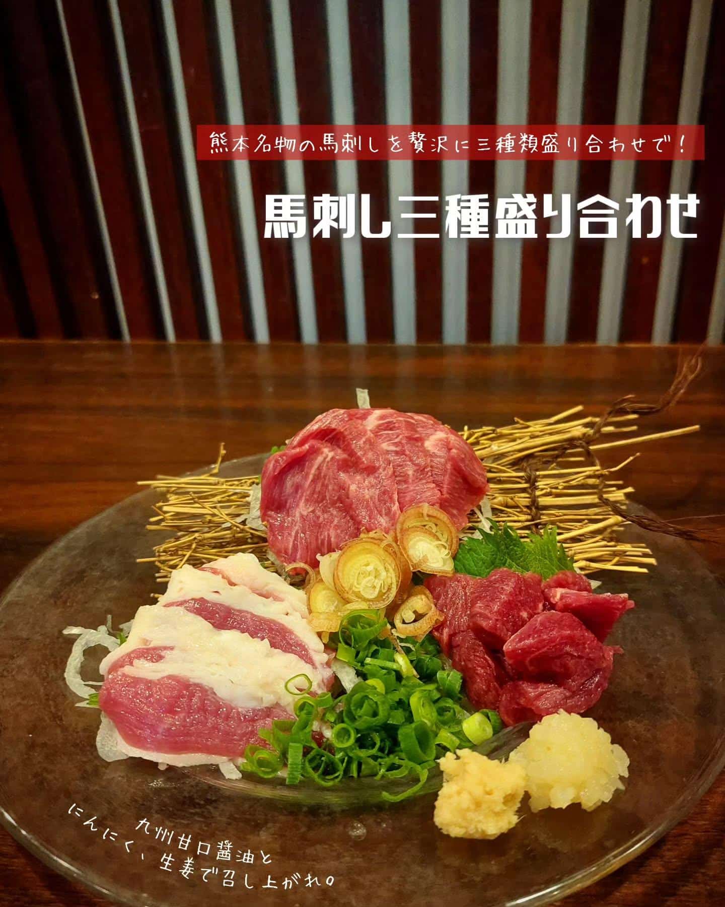 熊本名物の馬刺し食べるなら！芋蔵新宿西口店でご宴会《居酒屋/九州料理/忘年会/新年会/歓迎会/送別会/個室/もつ鍋/餃子…