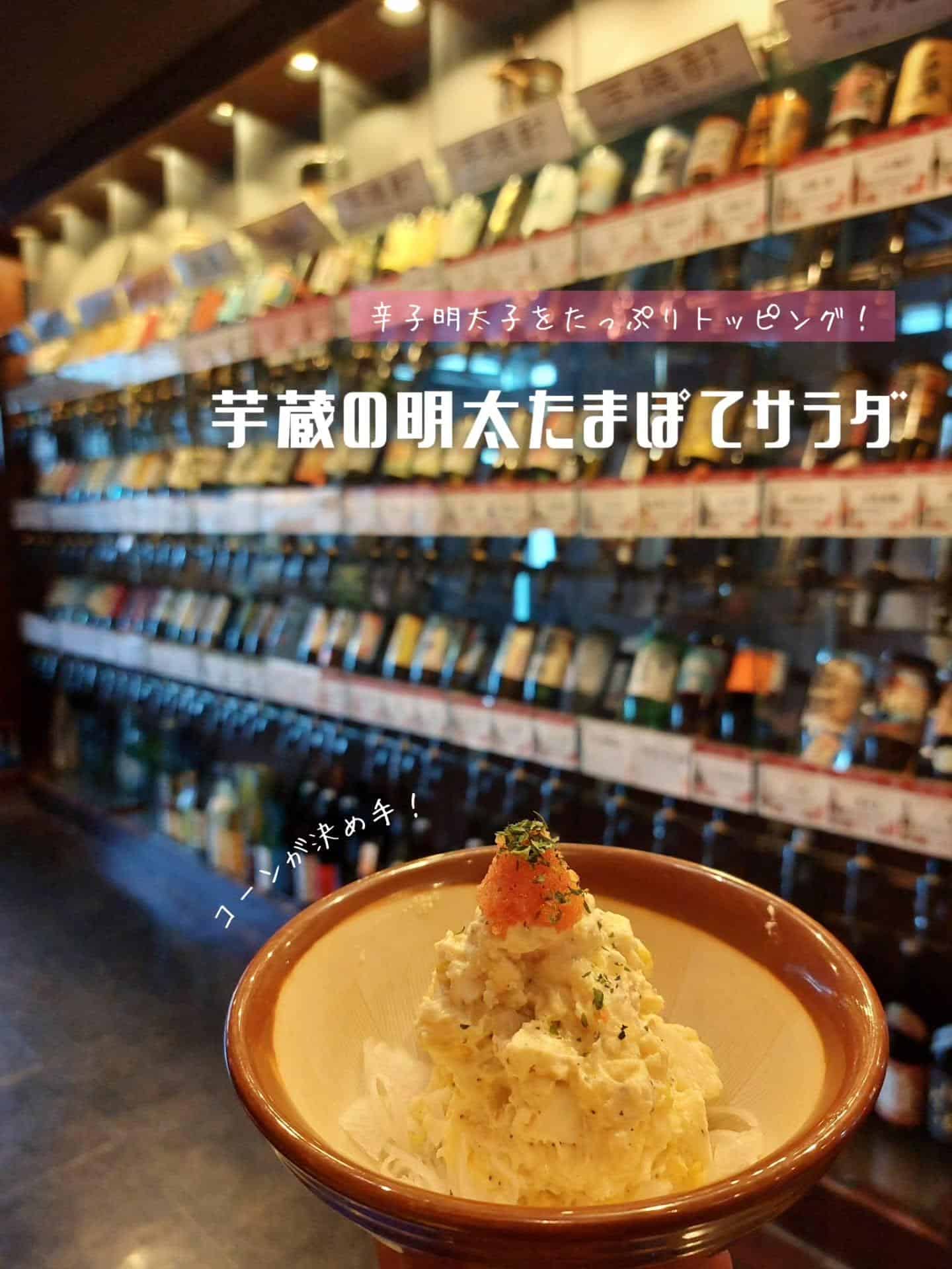 美味しい九州居酒屋！これがあれば安心！明太ポテサラ《居酒屋/九州料理/忘年会/新年会/歓迎会/送別会/個室/もつ鍋/餃子…