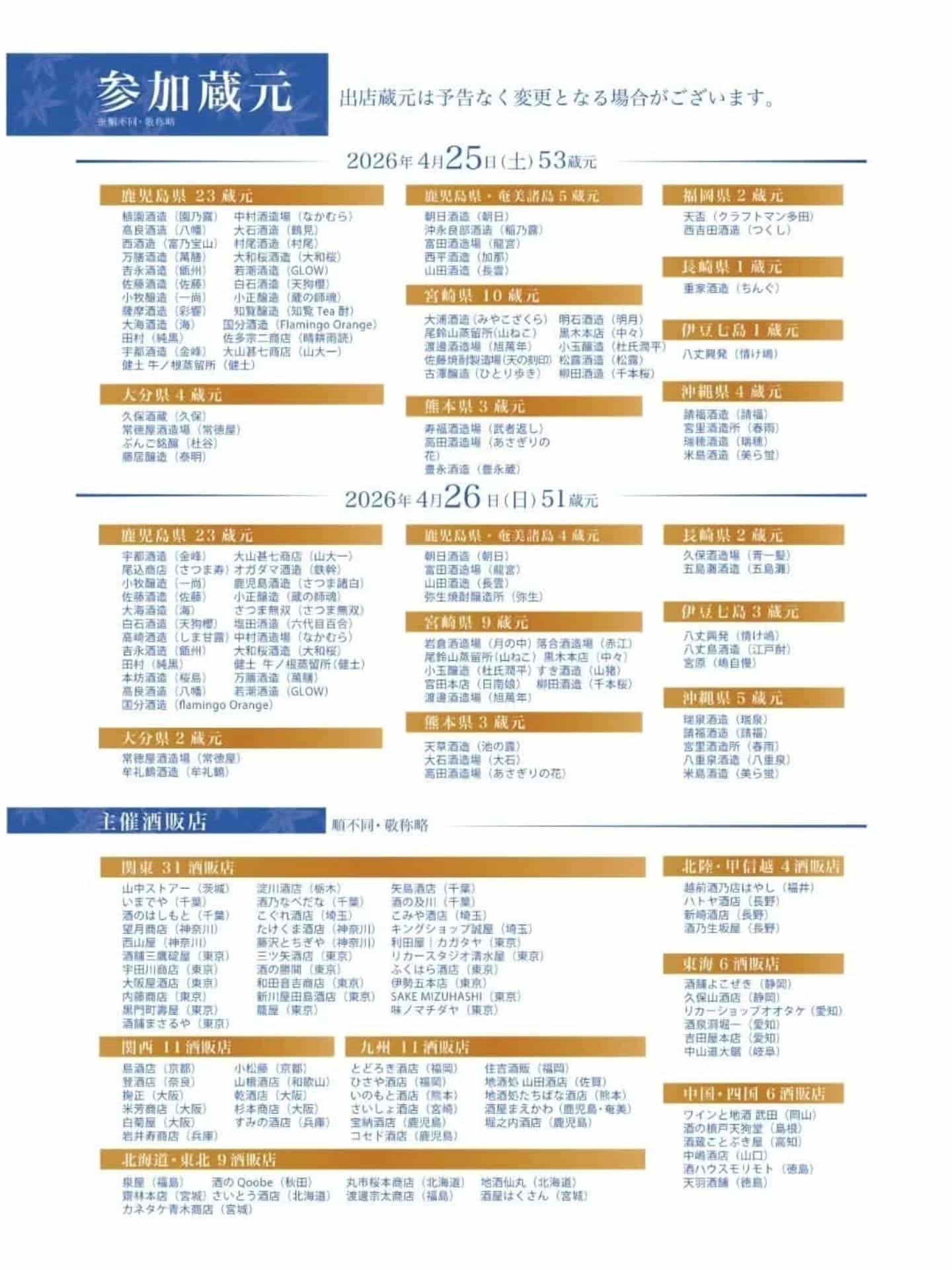 ついに今週末!過去最大級の焼酎のBigイベントのご案内です《居酒屋/九州料理/忘年会/新年会/歓迎会/送別会/個室/もつ…