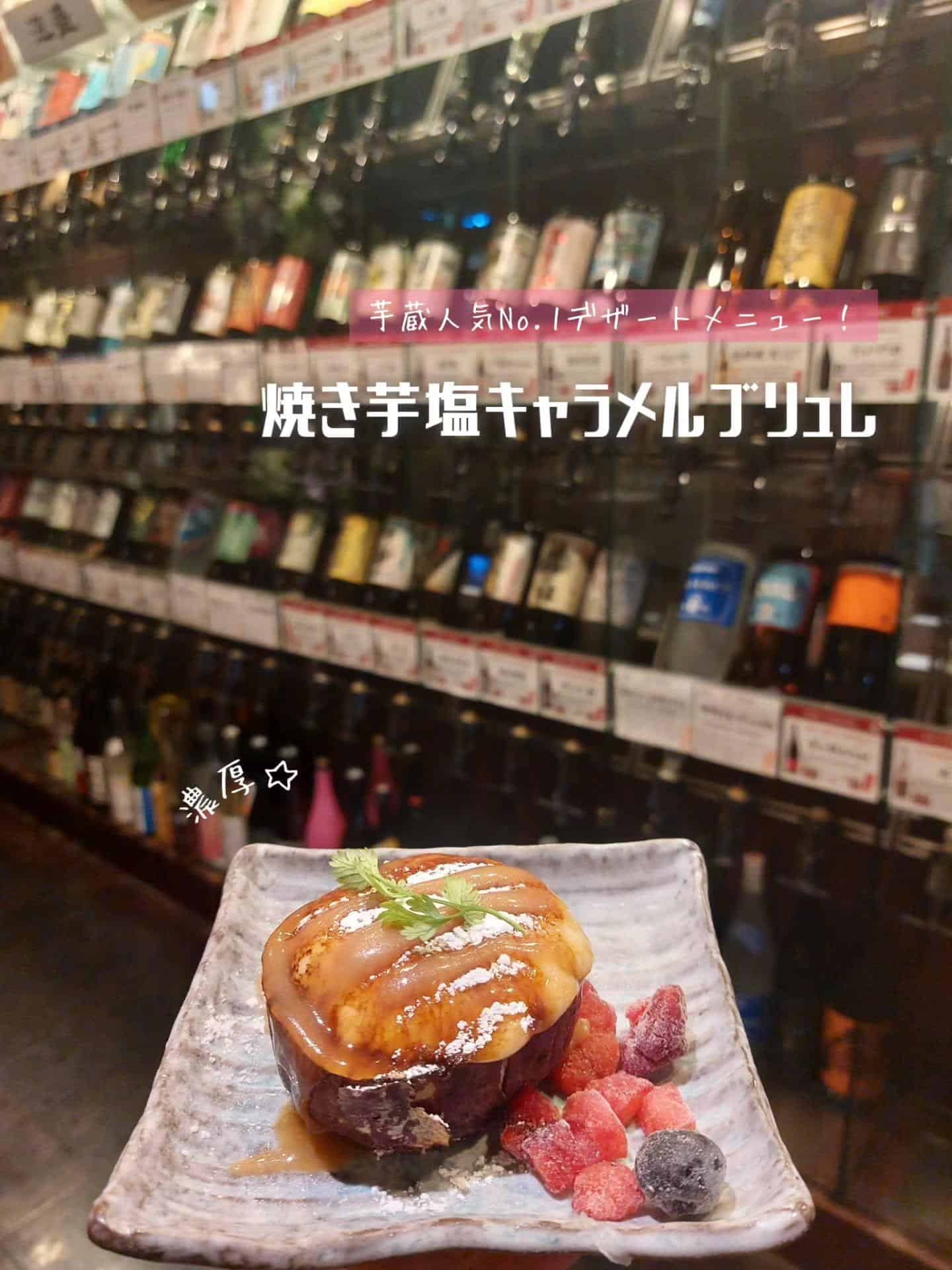 焼酎居酒屋の焼酎にも合う甘くて美味しいデザート!《居酒屋/九州料理/忘年会/新年会/歓迎会/送別会/個室/もつ鍋/餃子/…