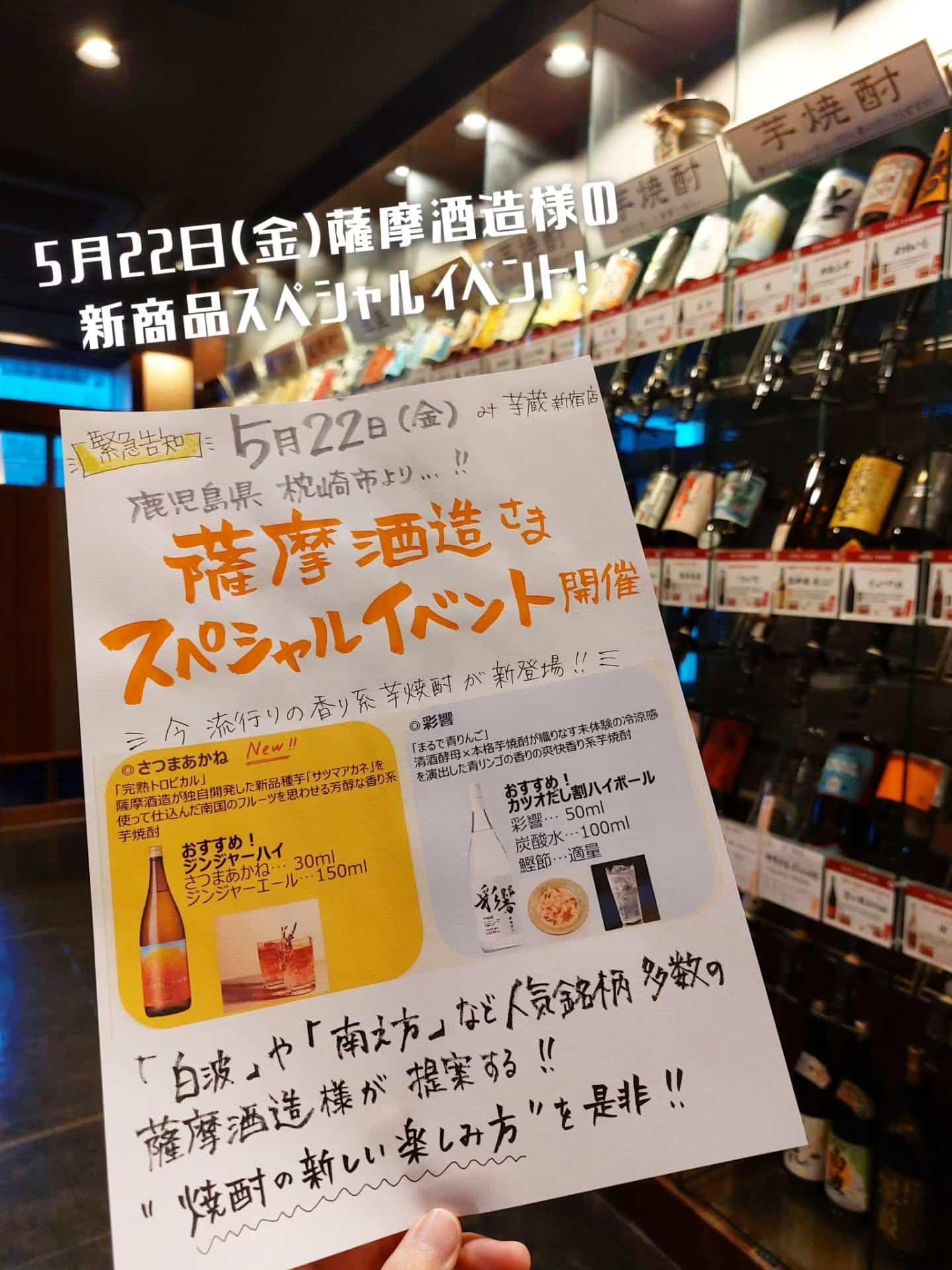 白波でお馴染み！薩摩酒造様のスペシャルイベント開催！《居酒屋/九州料理/忘年会/新年会/歓迎会/送別会/個室/もつ鍋/餃…