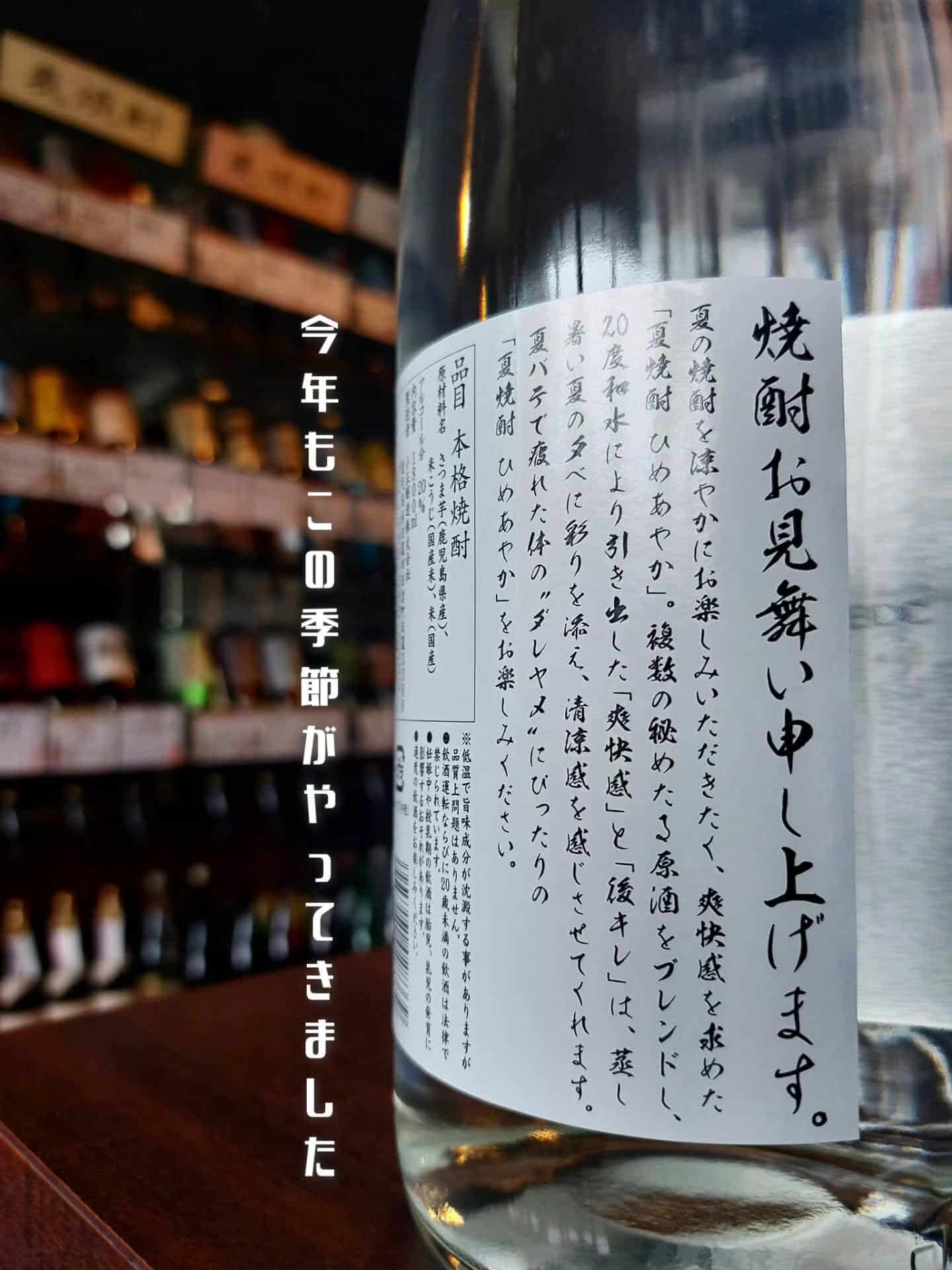 爽やかな夏焼酎もじわじわと入荷しております！《居酒屋/九州料理/忘年会/新年会/歓迎会/送別会/個室/もつ鍋/餃子/馬刺…