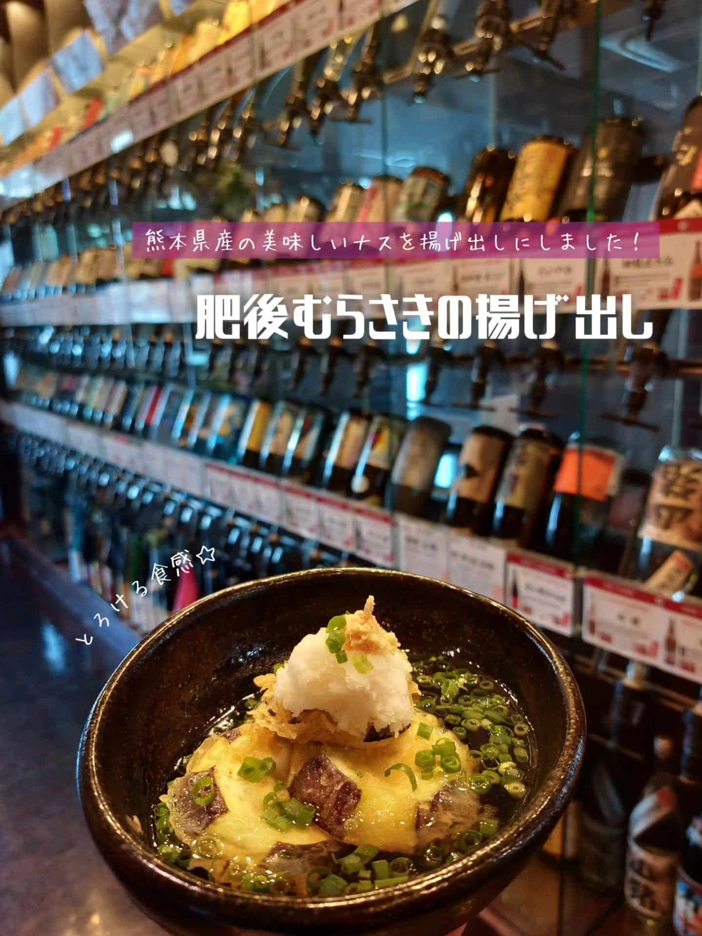 熊本県産の「肥後むらさき」というナスを揚げ出しに!《居酒屋/九州料理/忘年会/新年会/歓迎会/送別会/個室/もつ鍋/餃子…