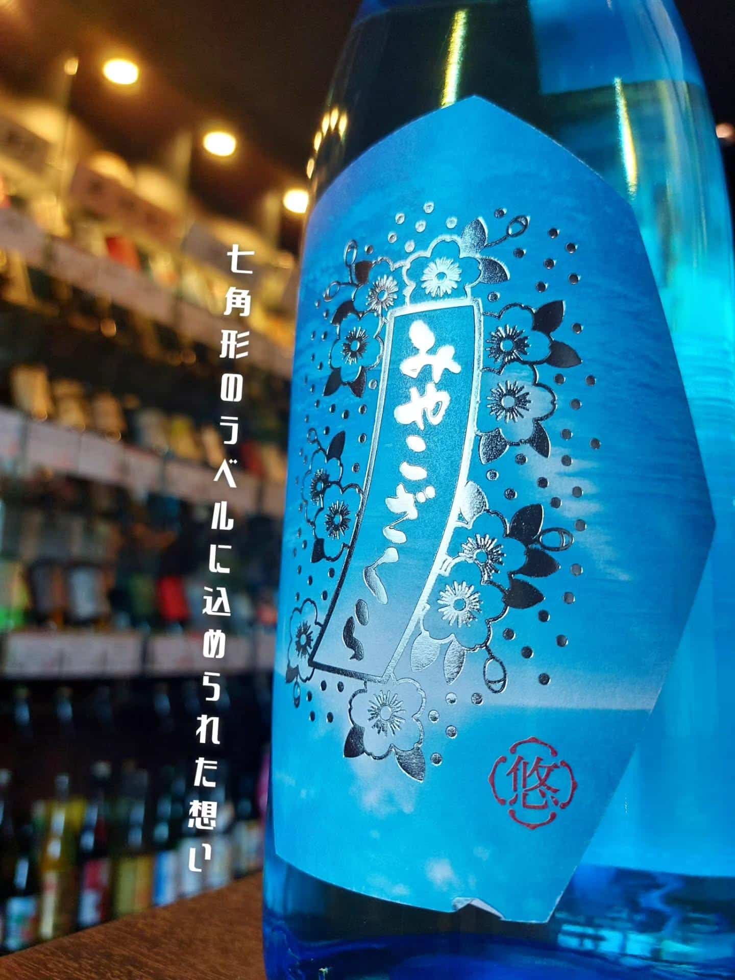 不思議な七角形のラベルに込められた意味とは《居酒屋/九州料理/忘年会/新年会/歓迎会/送別会/個室/もつ鍋/餃子/馬刺/…