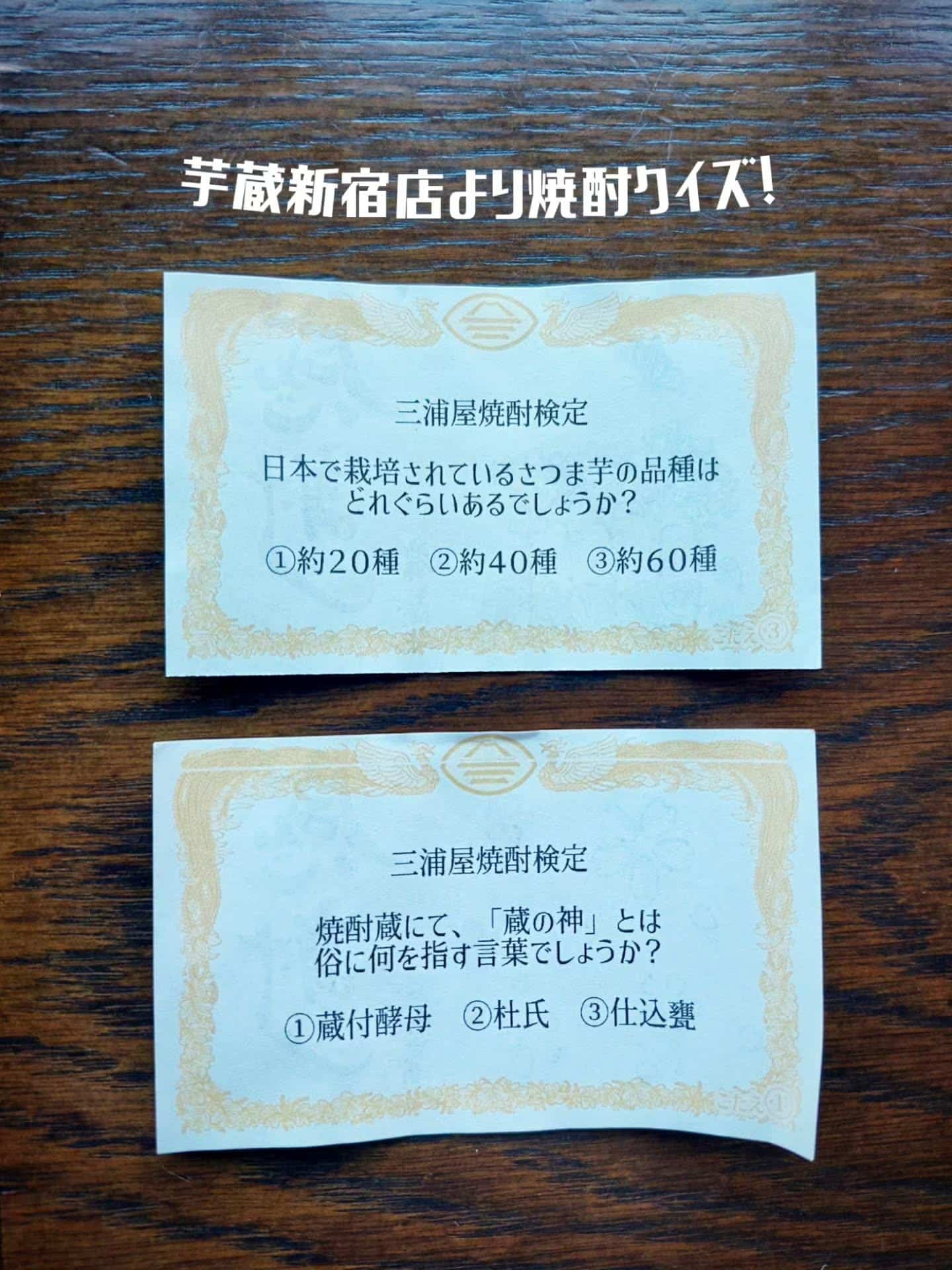 お待たせしました！焼酎クイズの答え合わせ《居酒屋/九州料理/忘年会/新年会/歓迎会/送別会/個室/もつ鍋/餃子/馬刺/芋…