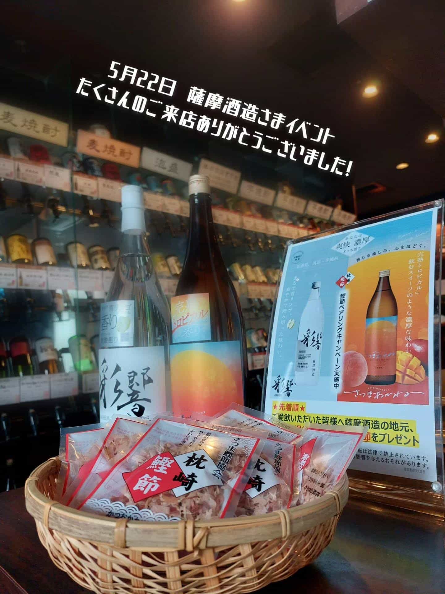薩摩酒造さまイベントたくさんのご来店ありがとうございました《居酒屋/九州料理/忘年会/新年会/歓迎会/送別会/個室/もつ…