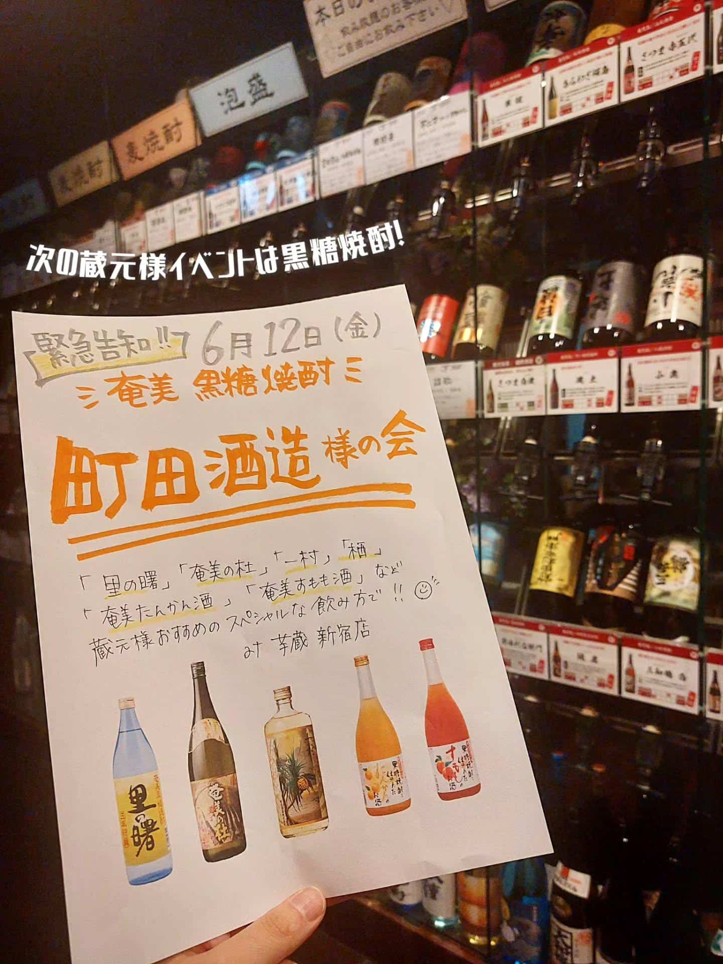 次の蔵元様イベントは黒糖焼酎！町田酒造さまの会《居酒屋/九州料理/忘年会/新年会/歓迎会/送別会/個室/もつ鍋/餃子/馬…
