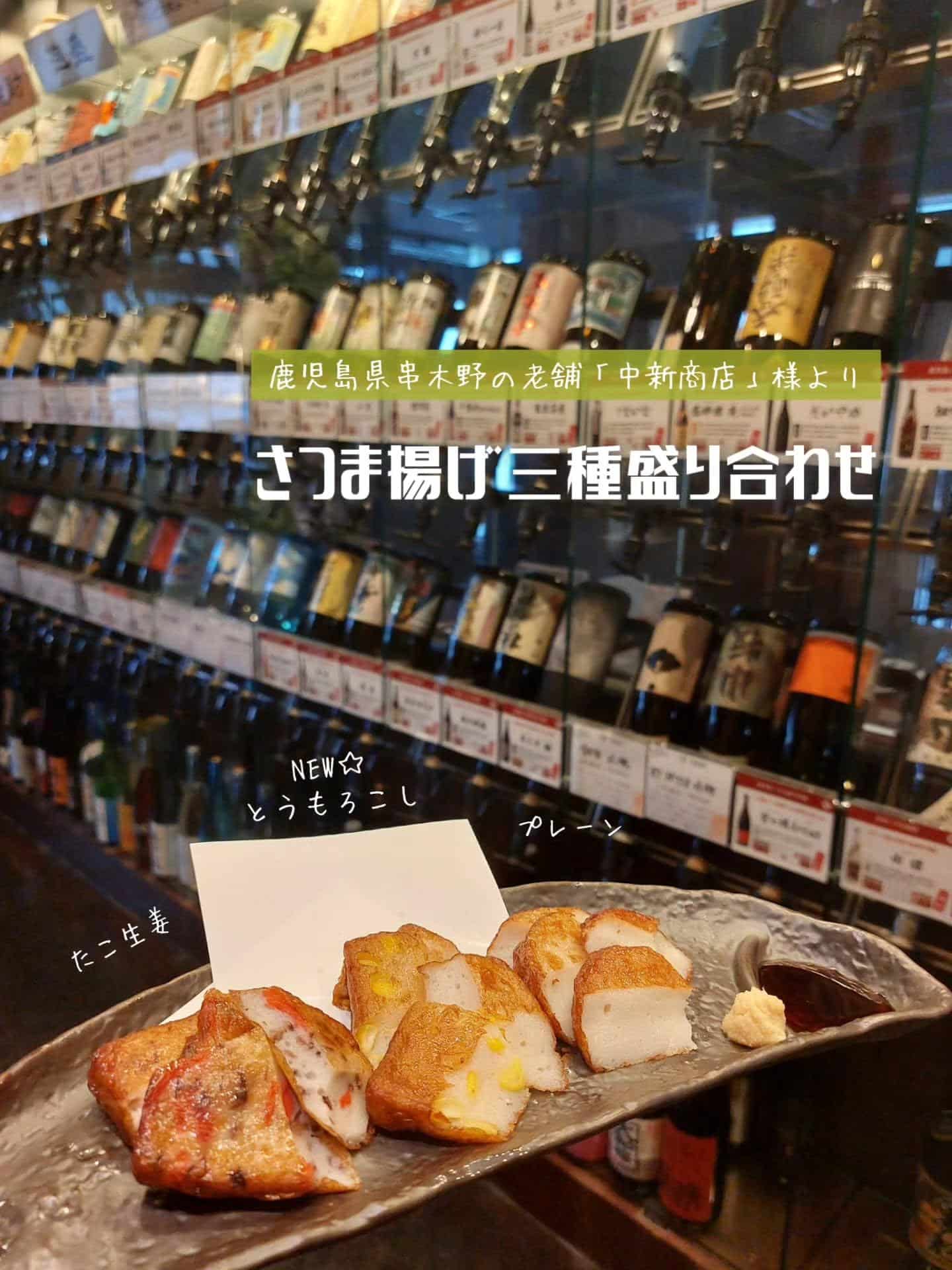揚げたてもちもち！鹿児島県串木野の美味しいさつま揚げ《居酒屋/九州料理/忘年会/新年会/歓迎会/送別会/個室/もつ鍋/餃…