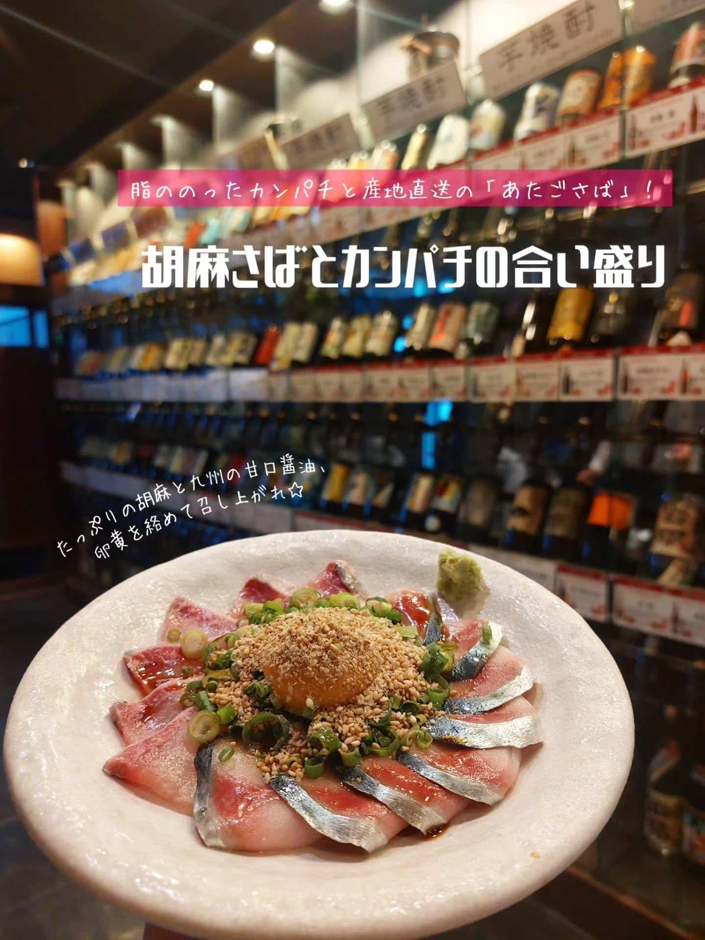 カンパチフェア開催中！名物胡麻さばと合わせて《居酒屋/九州料理/忘年会/新年会/歓迎会/送別会/個室/もつ鍋/餃子/馬刺…