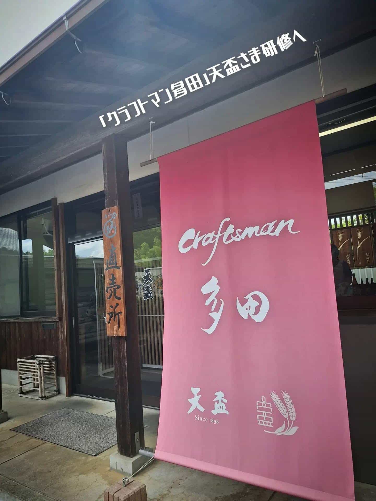 「クラフトマン多田」天盃さまの蔵研修のため福岡へ《居酒屋/九州料理/忘年会/新年会/歓迎会/送別会/個室/もつ鍋/餃子/…