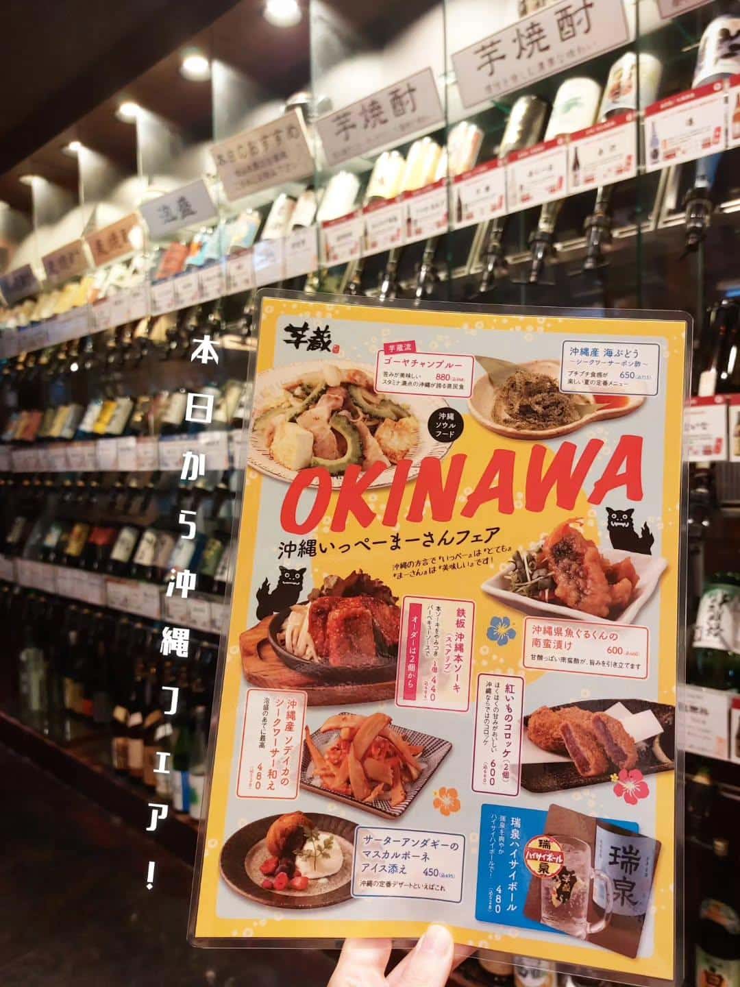 毎年大人気の沖縄フェア本日からスタートです!《居酒屋/九州料理/忘年会/新年会/歓迎会/送別会/個室/もつ鍋/餃子/馬刺…