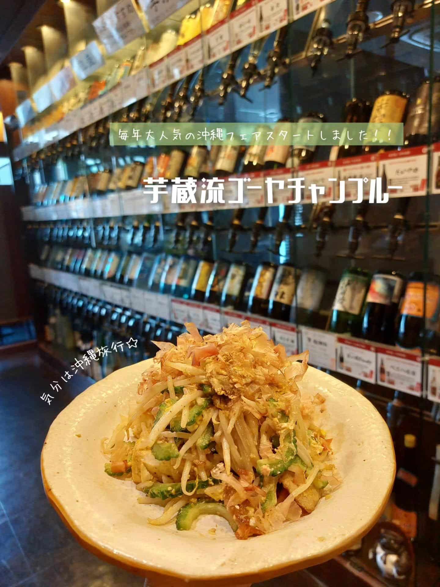 沖縄フェア！定番のゴーヤチャンプルーや海ぶどうも！《居酒屋/九州料理/忘年会/新年会/歓迎会/送別会/個室/もつ鍋/餃子…