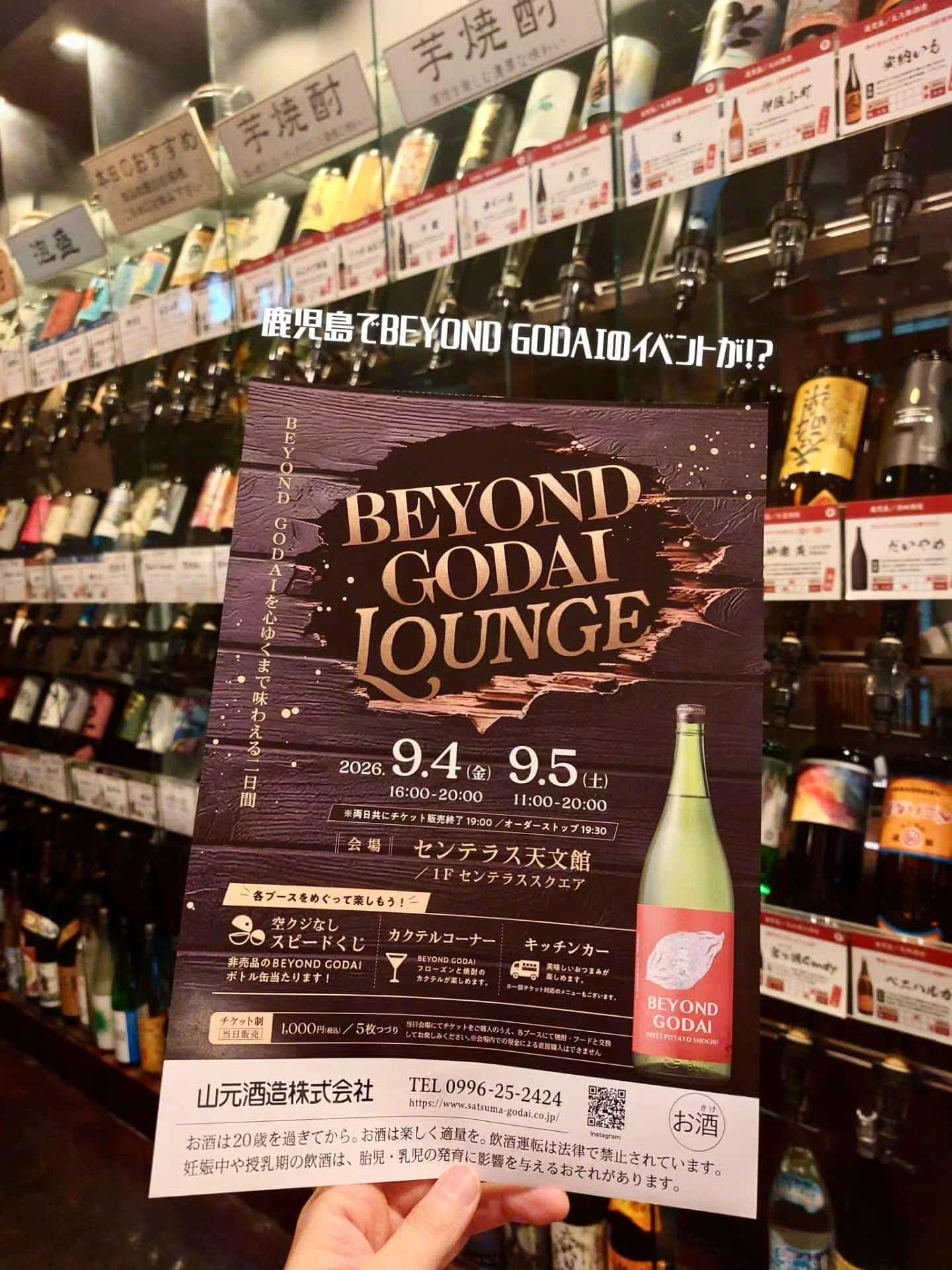 鹿児島でBEYONDGODAIのイベントが開催されます！《居酒屋/九州料理/忘年会/新年会/歓迎会/送別会/個室/もつ鍋…