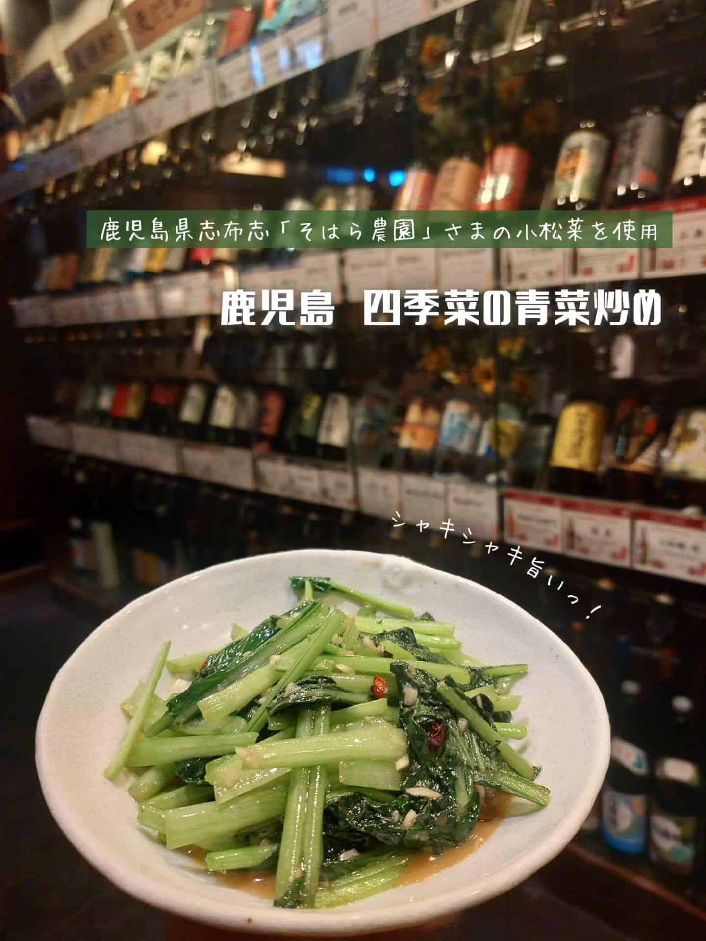 鹿児島県志布志そはら農園さまの美味しいお野菜!《居酒屋/九州料理/忘年会/新年会/歓迎会/送別会/個室/もつ鍋/餃子/馬…