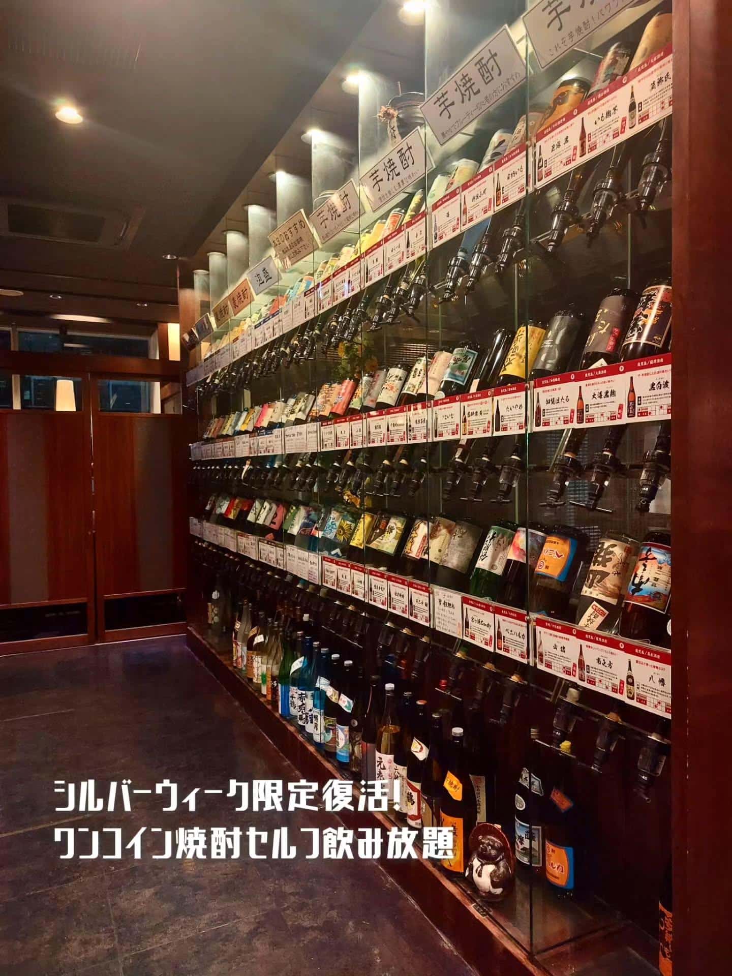 シルバーウィーク限定復活!ワンコイン焼酎セルフ飲み放題《居酒屋/九州料理/忘年会/新年会/歓迎会/送別会/個室/もつ鍋/…