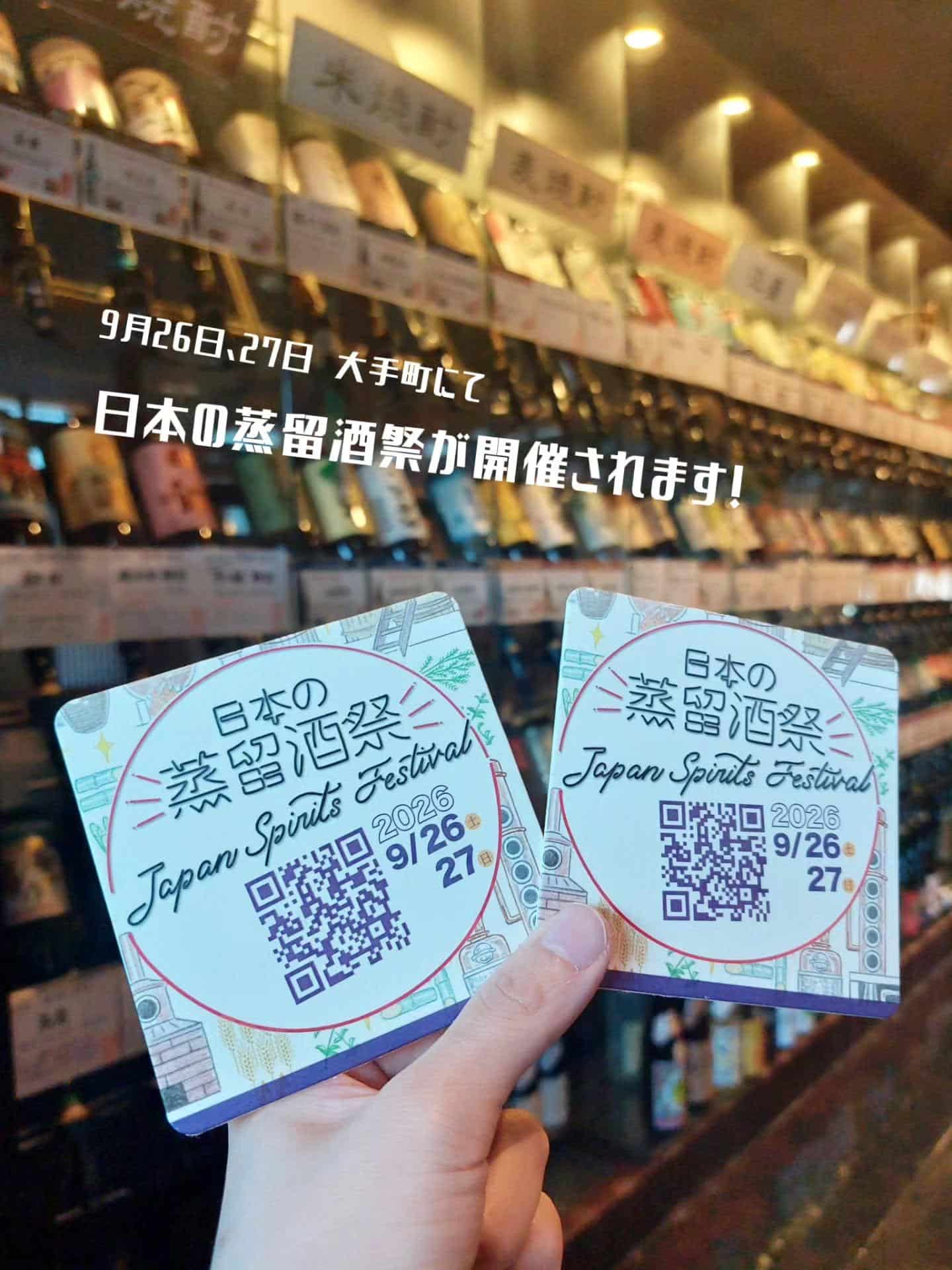 焼酎の熱が来てる！9月は大手町で蒸留酒祭！《居酒屋/九州料理/忘年会/新年会/歓迎会/送別会/個室/もつ鍋/餃子/馬刺/…