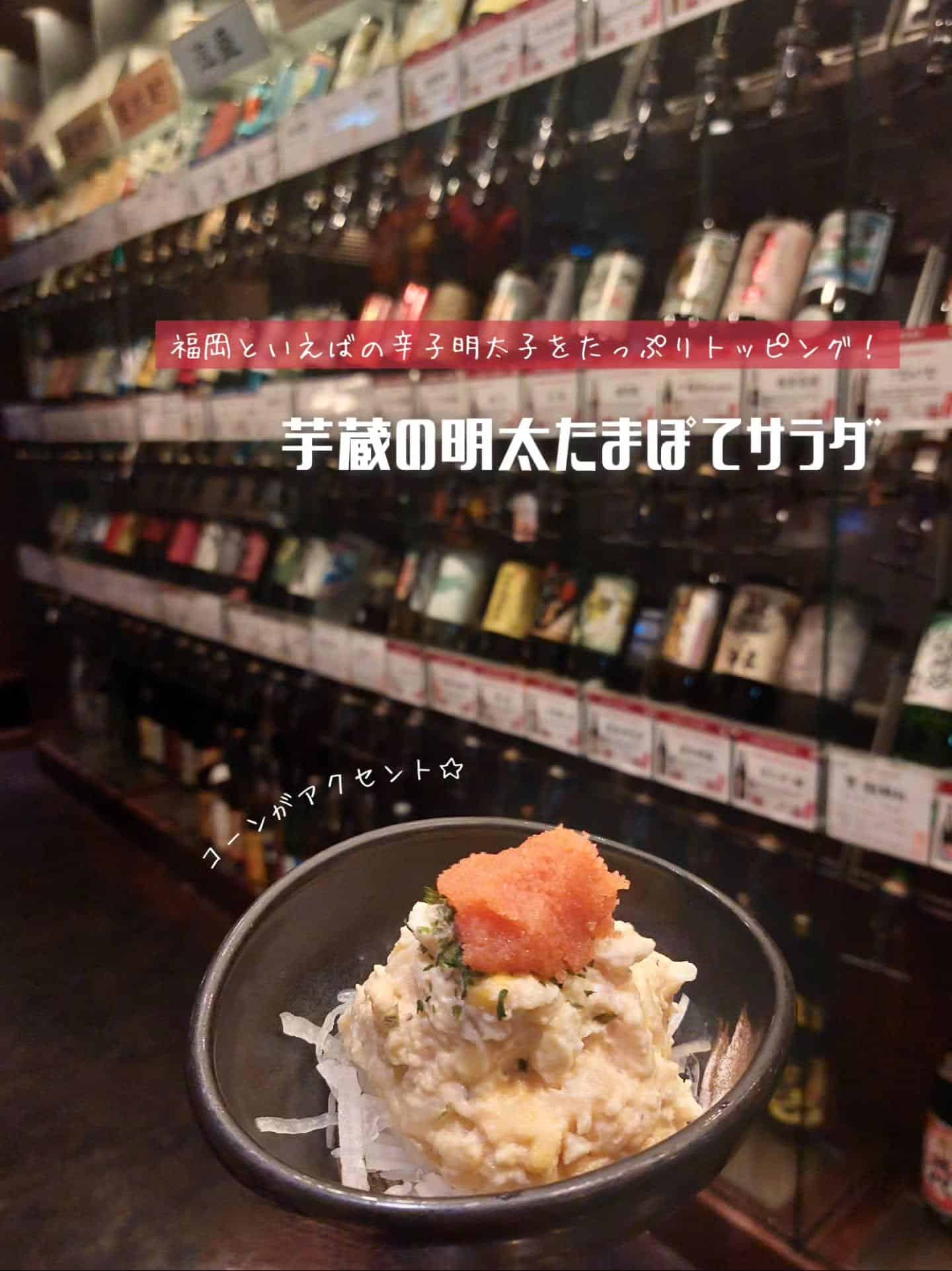 歓迎会、送別会、忘年会は芋蔵の九州料理と焼酎飲み放題で！《居酒屋/九州料理/忘年会/新年会/歓迎会/送別会/個室/もつ鍋…