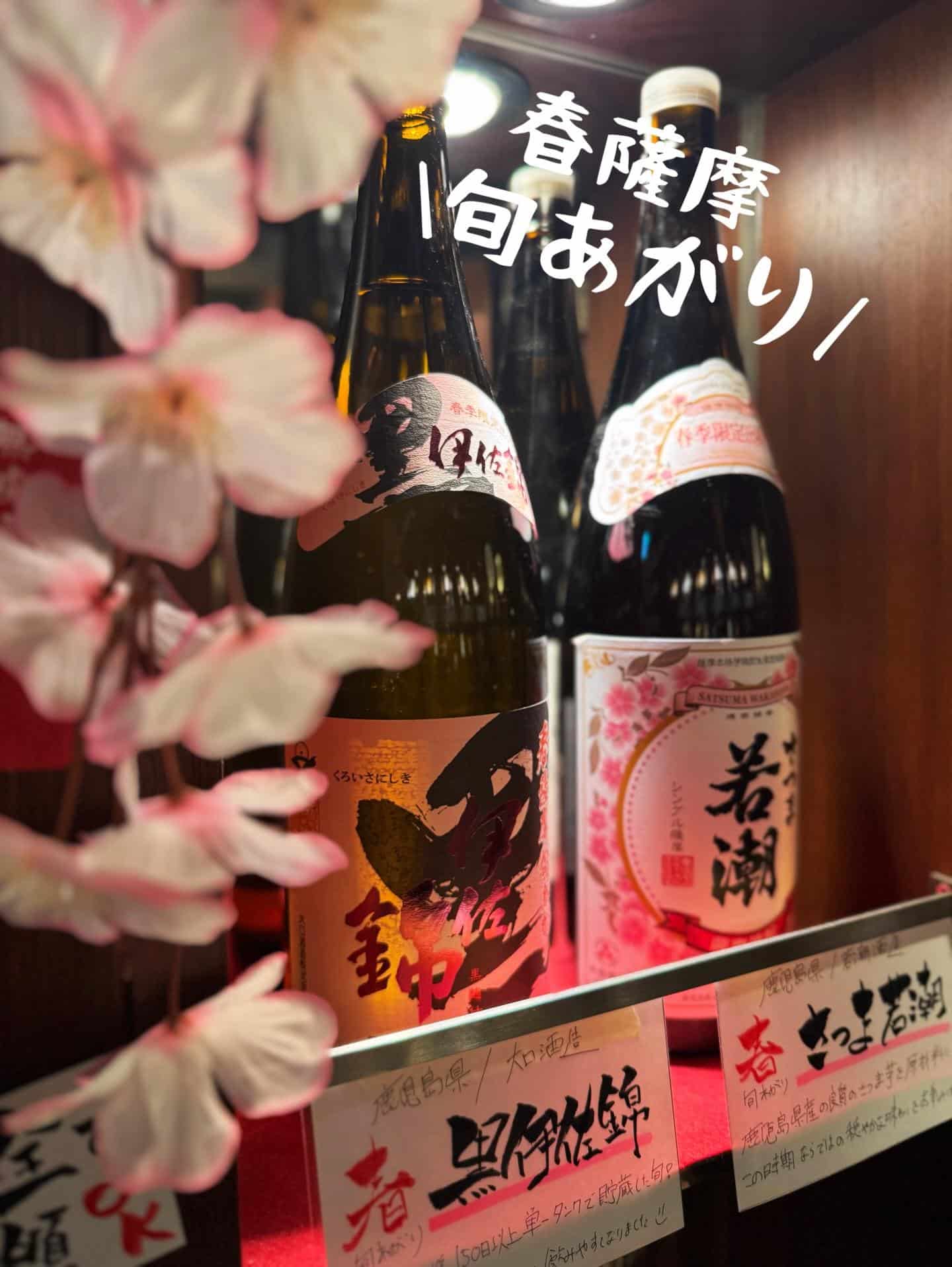『春薩摩！旬あがり入荷してます』《芋蔵/静岡/居酒屋/九州料理/焼酎/個室/利き焼酎/飲み放題/新年会/送別会/歓迎会/…
