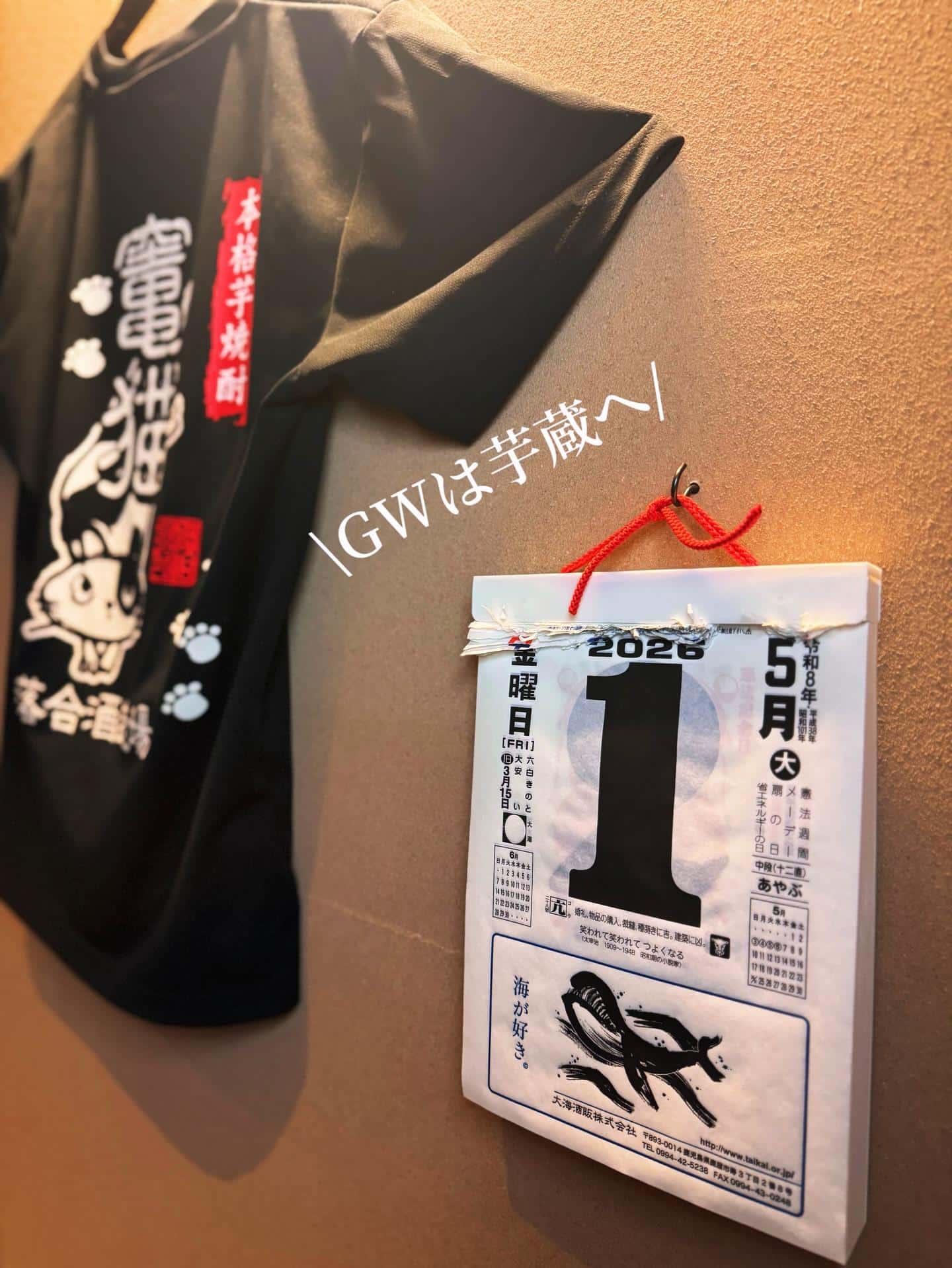『5月もよろしくお願いします!』《芋蔵/静岡/居酒屋/九州料理/焼酎/個室/利き焼酎/飲み放題/新年会/歓迎会/20名以…