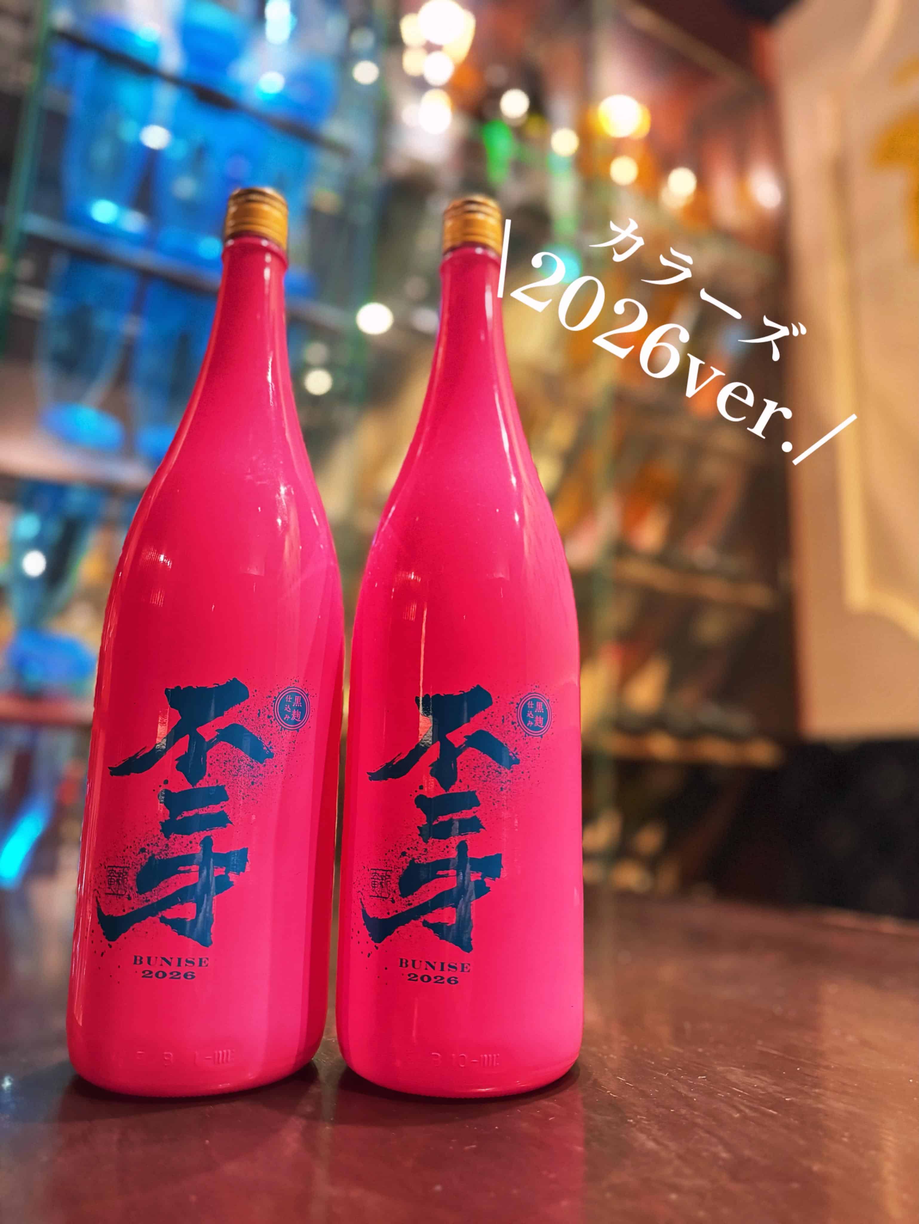 『佐多宗二商店【不二才(カラーズ2026)】』《芋蔵/静岡/居酒屋/九州料理/焼酎/個室/利き焼酎/飲み放題/新年会/送…