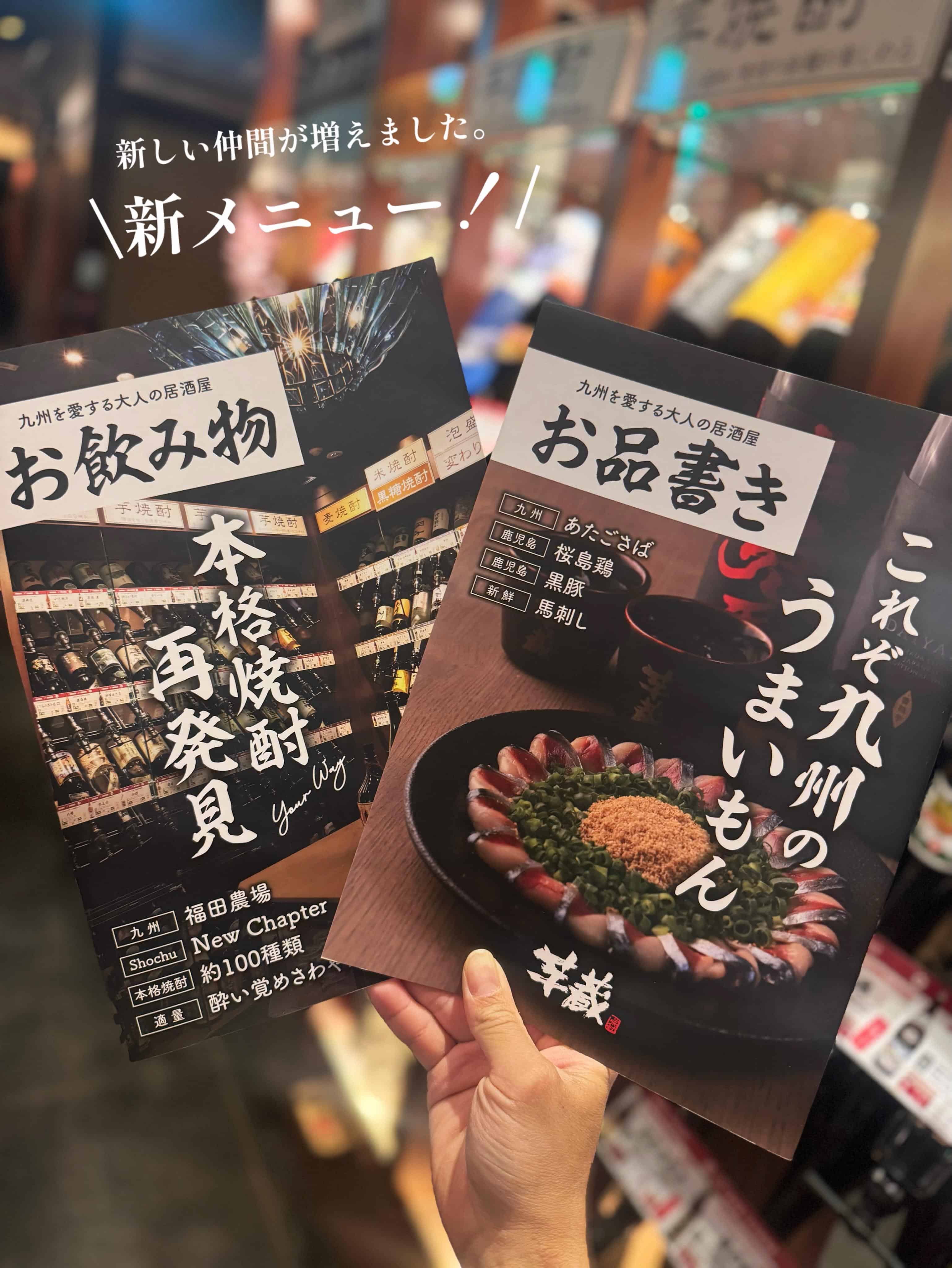 『新メニュー!新たな仲間が!』《芋蔵/静岡/居酒屋/九州料理/焼酎/個室/利き焼酎/飲み放題/新年会/歓迎会/20名以上…
