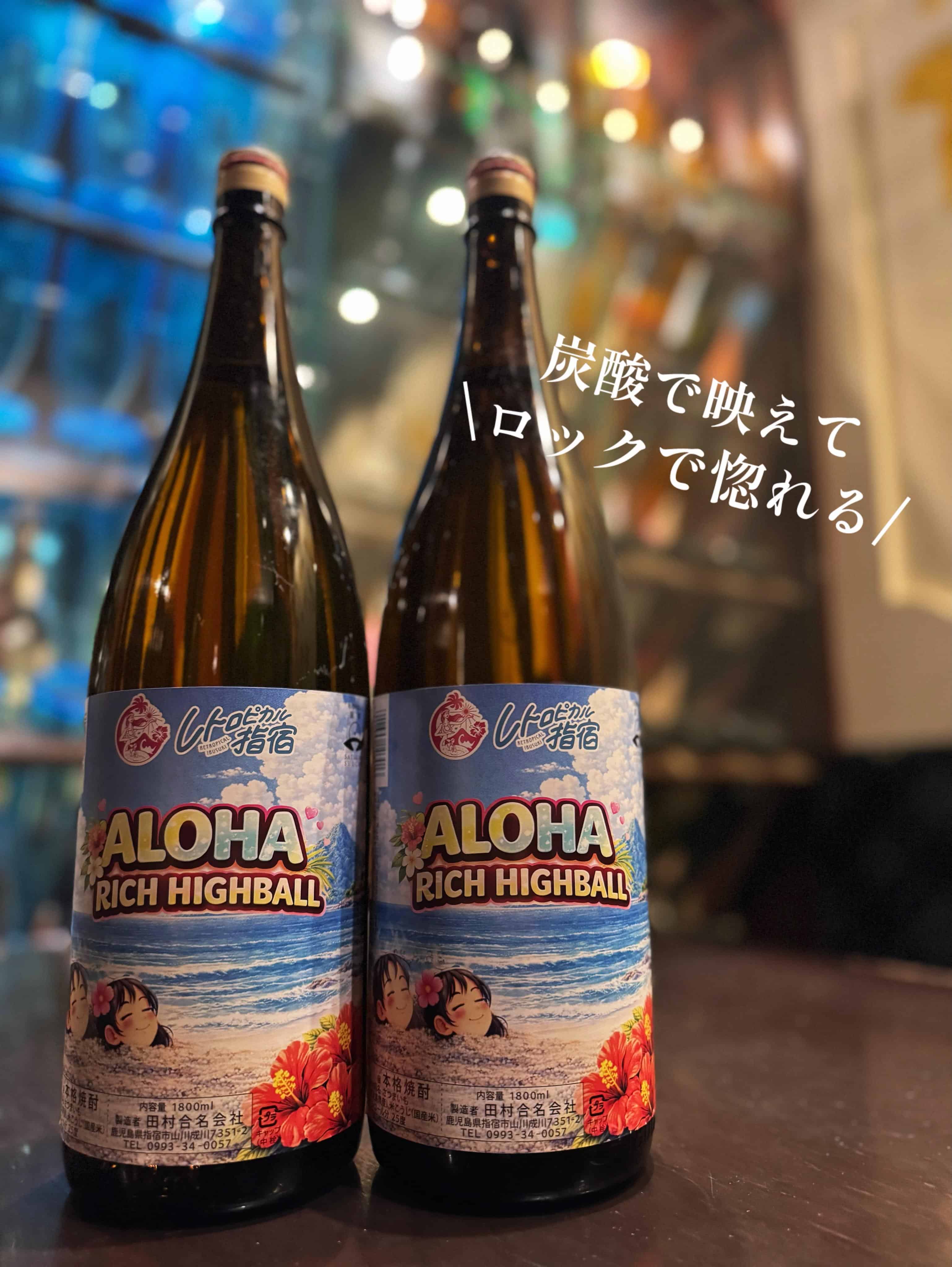 『田村合名 【ALOHA RICH HIGHBALL】』《芋蔵/静岡/居酒屋/九州料理/焼酎/個室/利き焼酎/飲み放題/…
