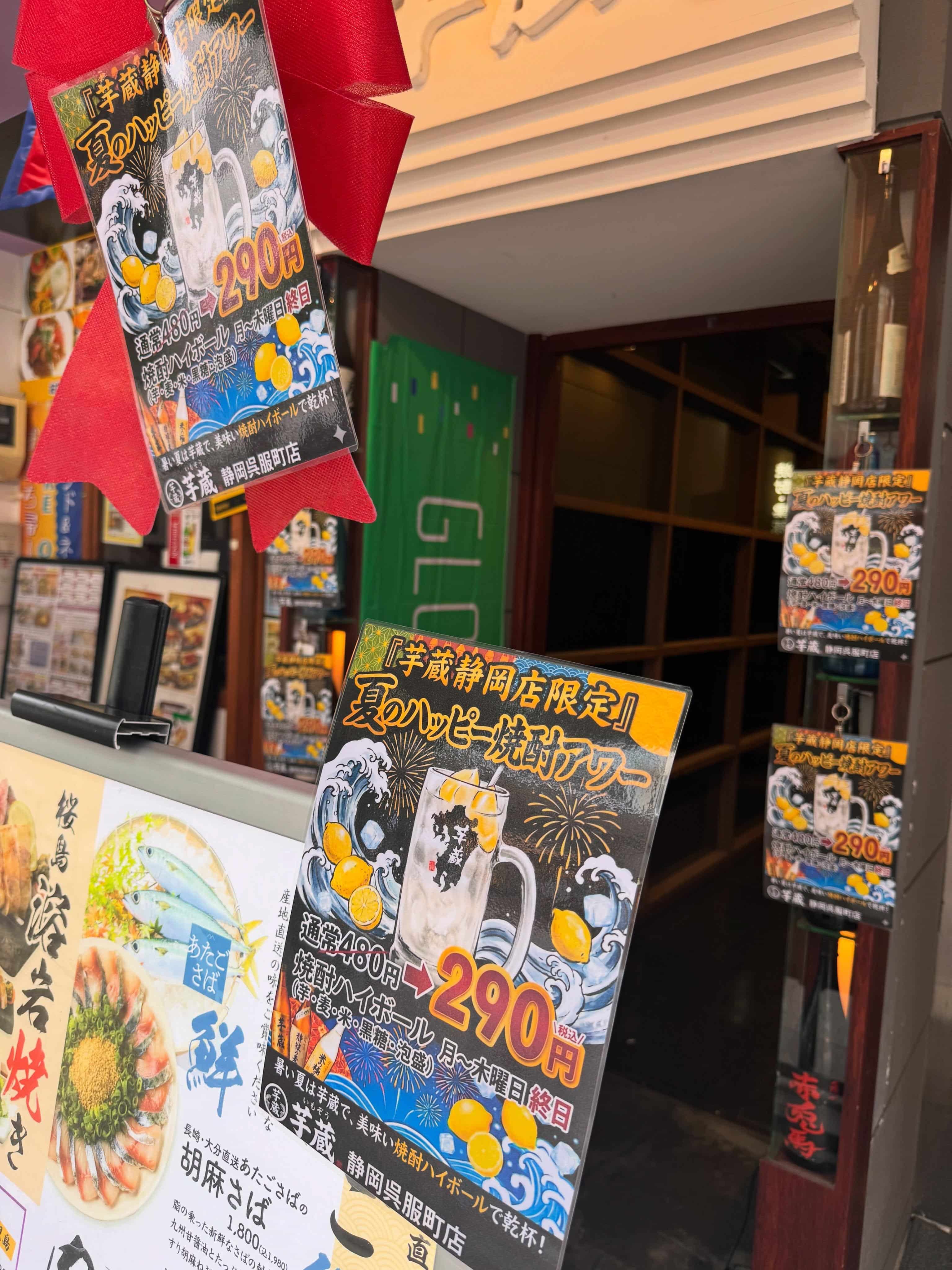 『平日に終日はっぴーあわー！』《芋蔵/静岡/居酒屋/九州料理/焼酎/個室/利き焼酎/飲み放題/新年会/歓迎会/20名以上…