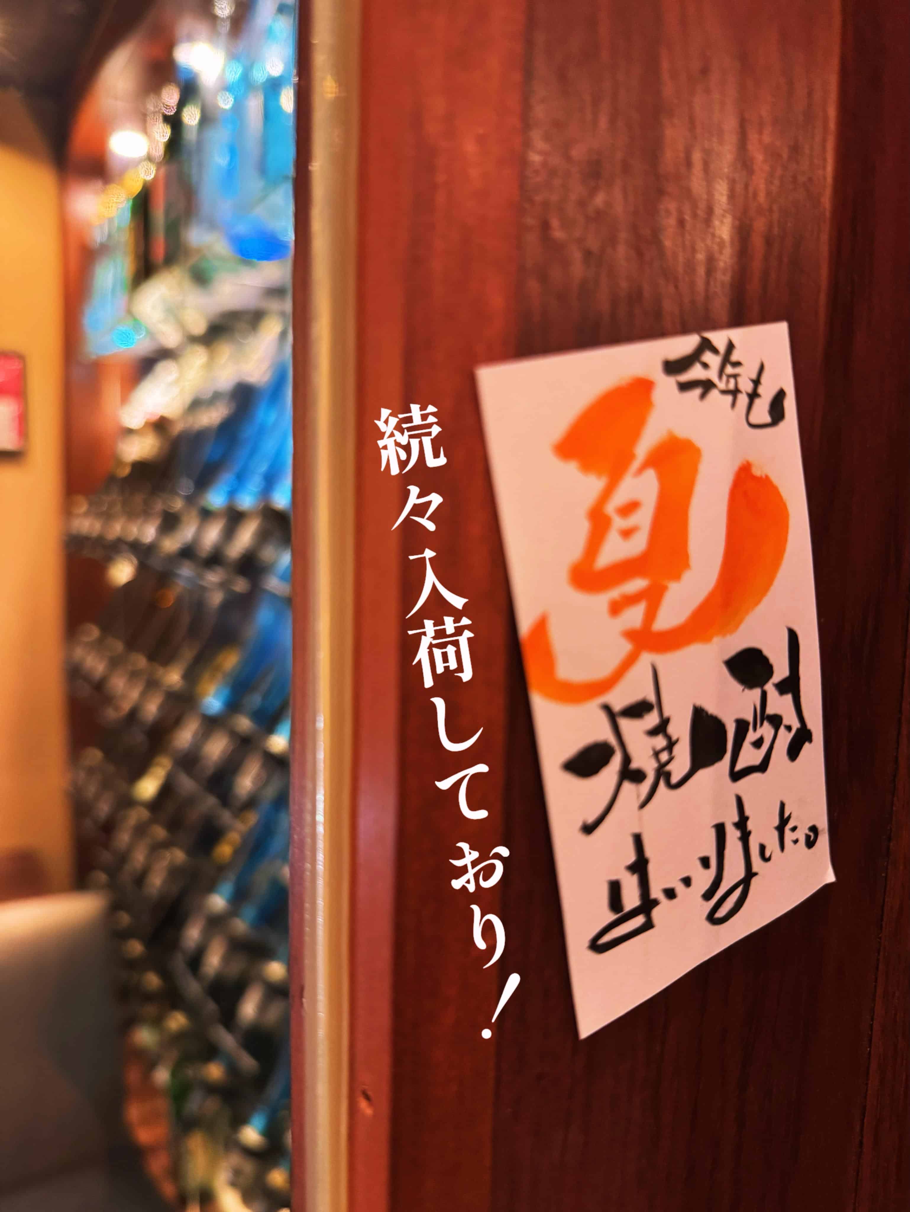 『夏焼酎、続々入荷してます！』《芋蔵/静岡/居酒屋/九州料理/焼酎/個室/利き焼酎/飲み放題/新年会/歓迎会/20名以上…