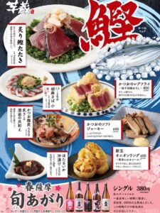 初鰹フェア開催中